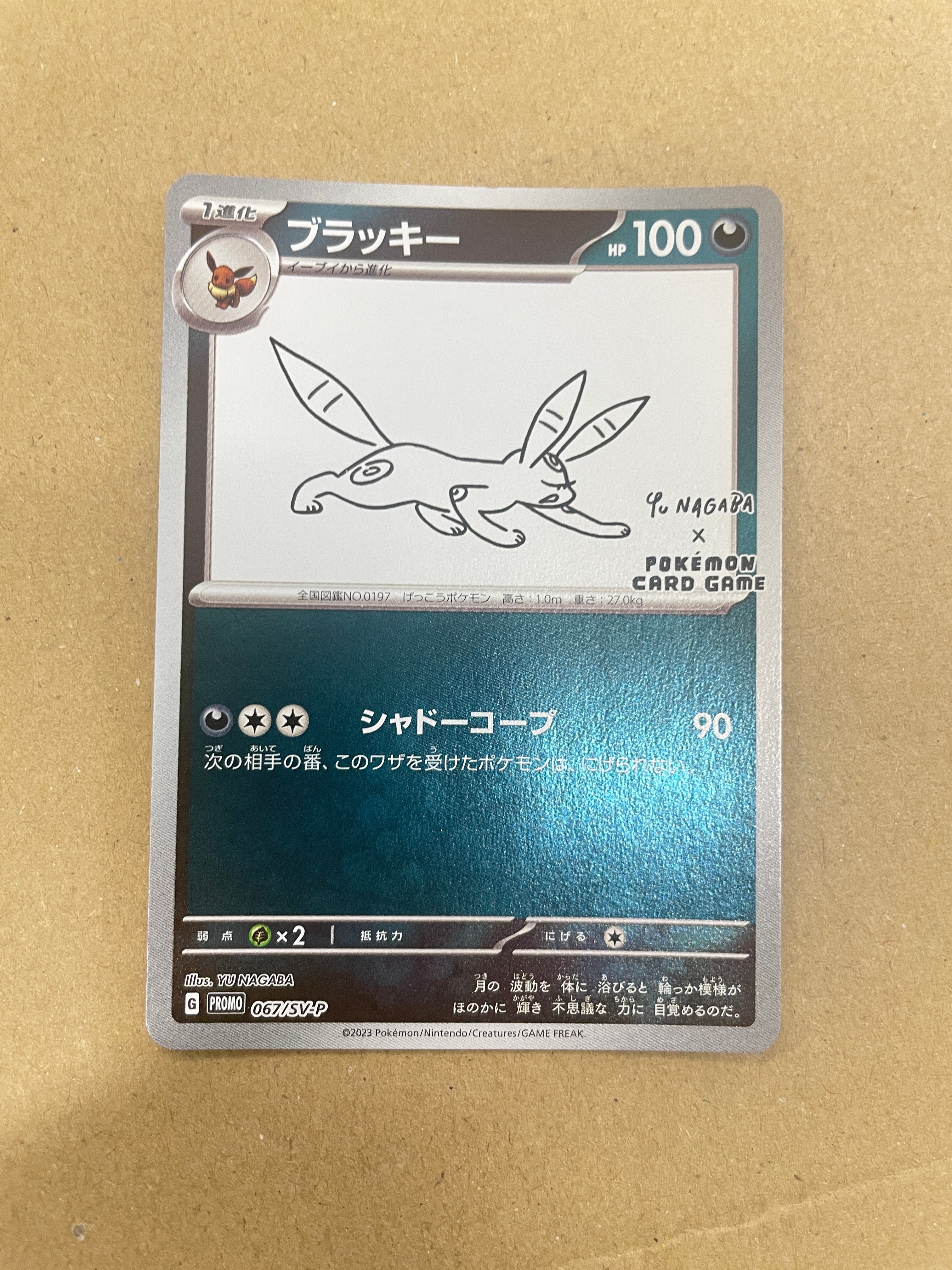 ブラッキー: プロモ (ナガバブラッキー) [SV-P 067](「YU NAGABA×ポケモンカードゲーム」プロモーションカード「SV-P」)