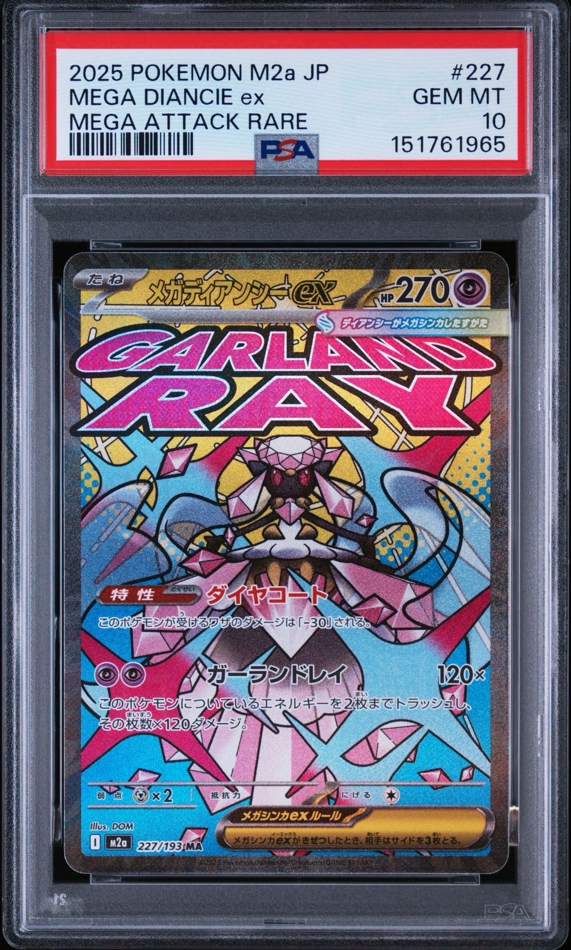 メガディアンシーex MA [M2a 227/193](ハイクラスパック「MEGAドリームex」)