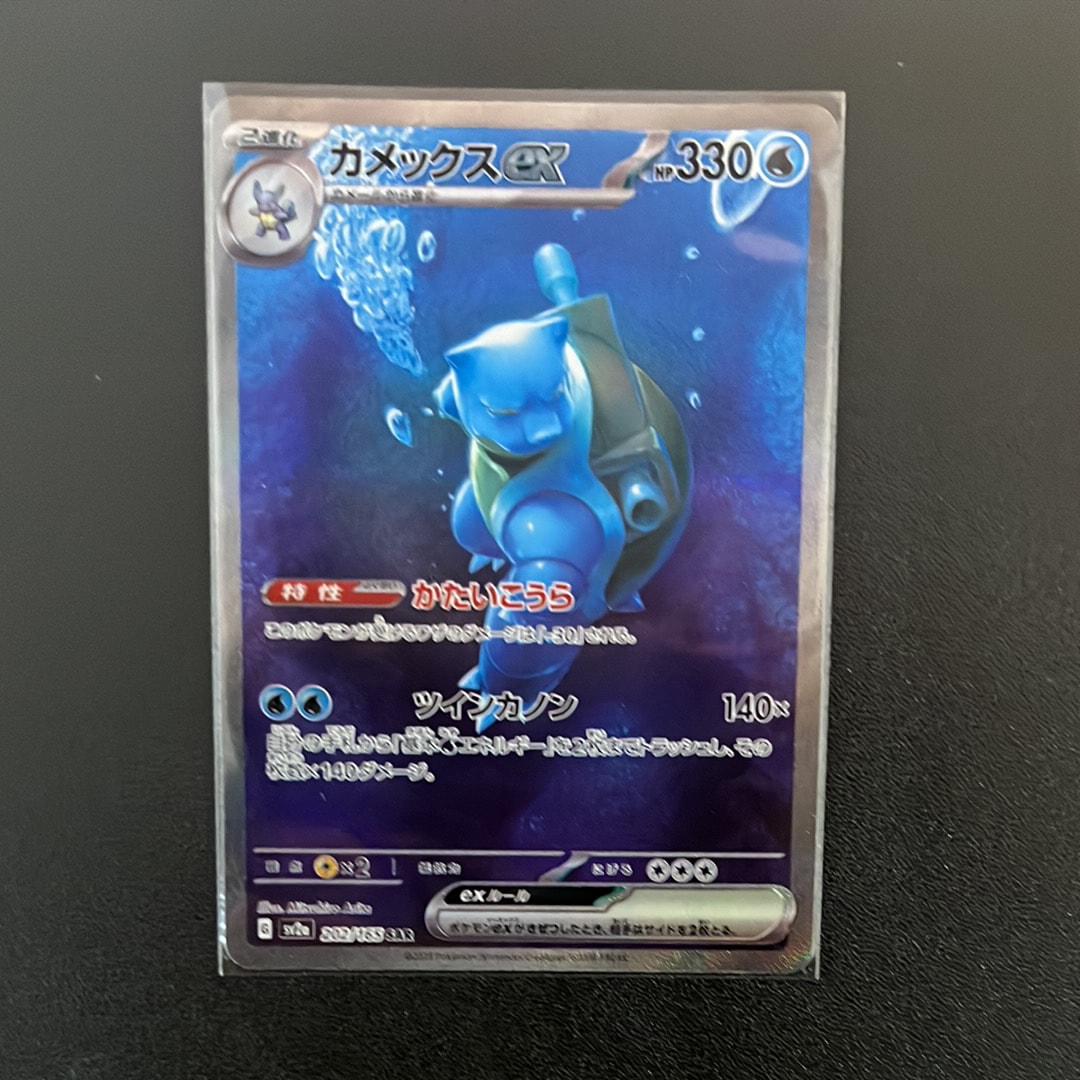 カメックスex SAR[SV2a 202/165](強化拡張パック「ポケモンカード151」)