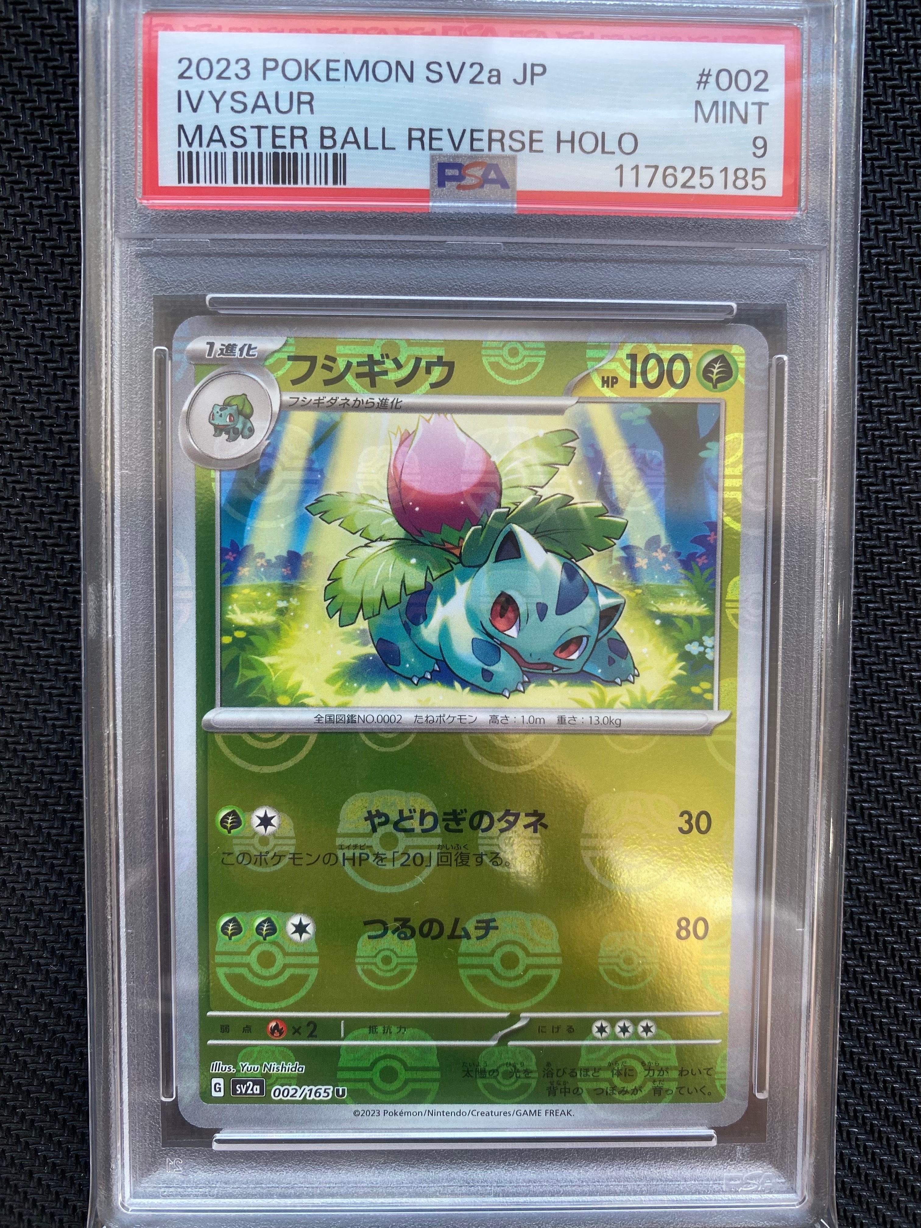 フシギソウ U: マスターボールミラー[SV2a 002/165](強化拡張パック「ポケモンカード151」)