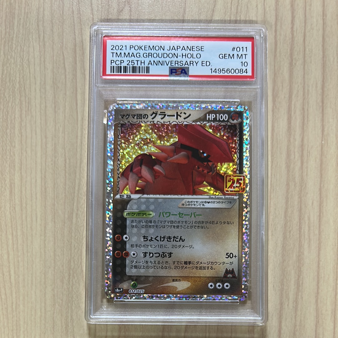 マグマ団のグラードン: プロモ [S8a-P 011/025](プロモカードパック 25th ANNIVERSARY edition)