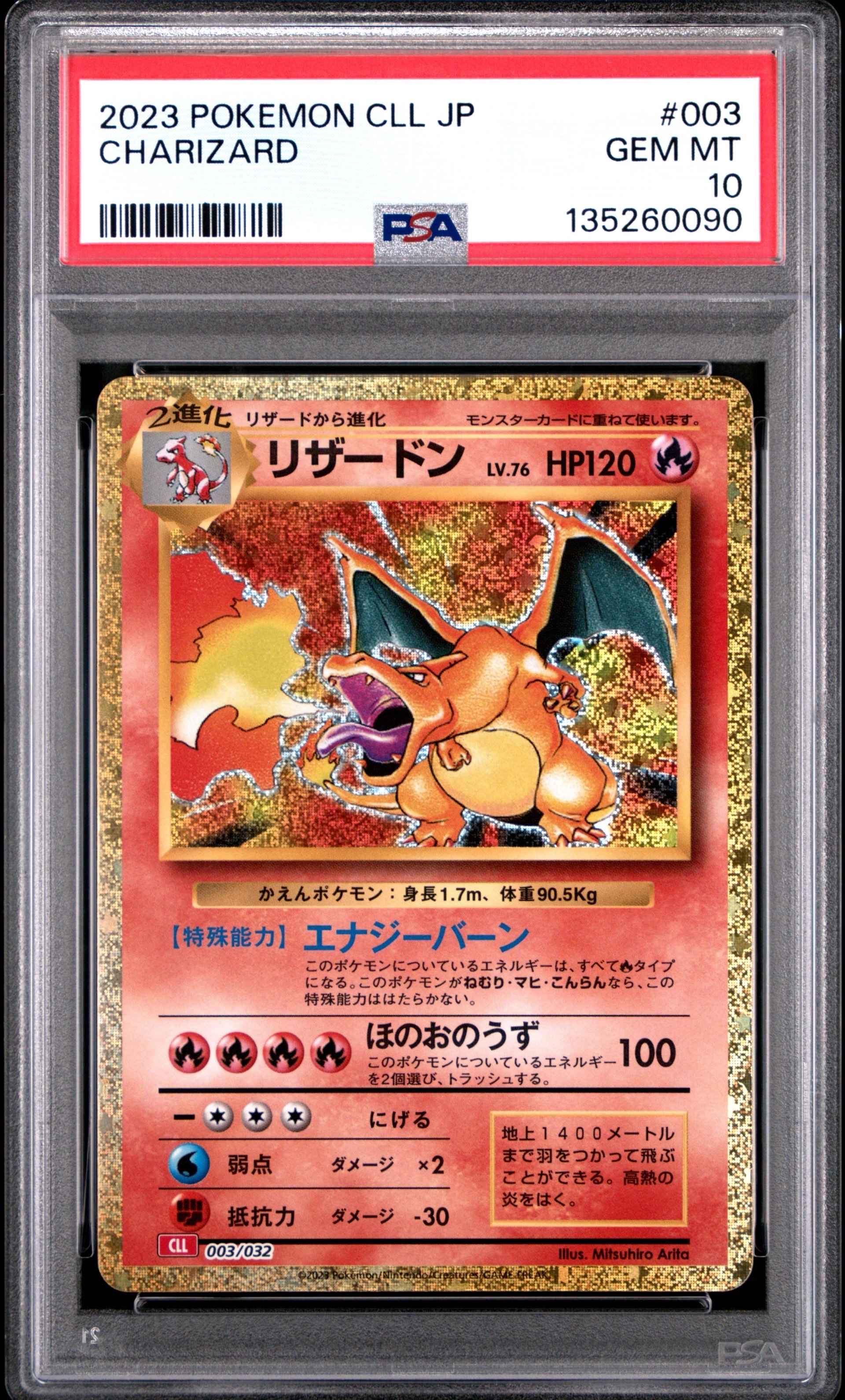 リザードン [CLL 003/032](ポケモンカードゲーム Classic)