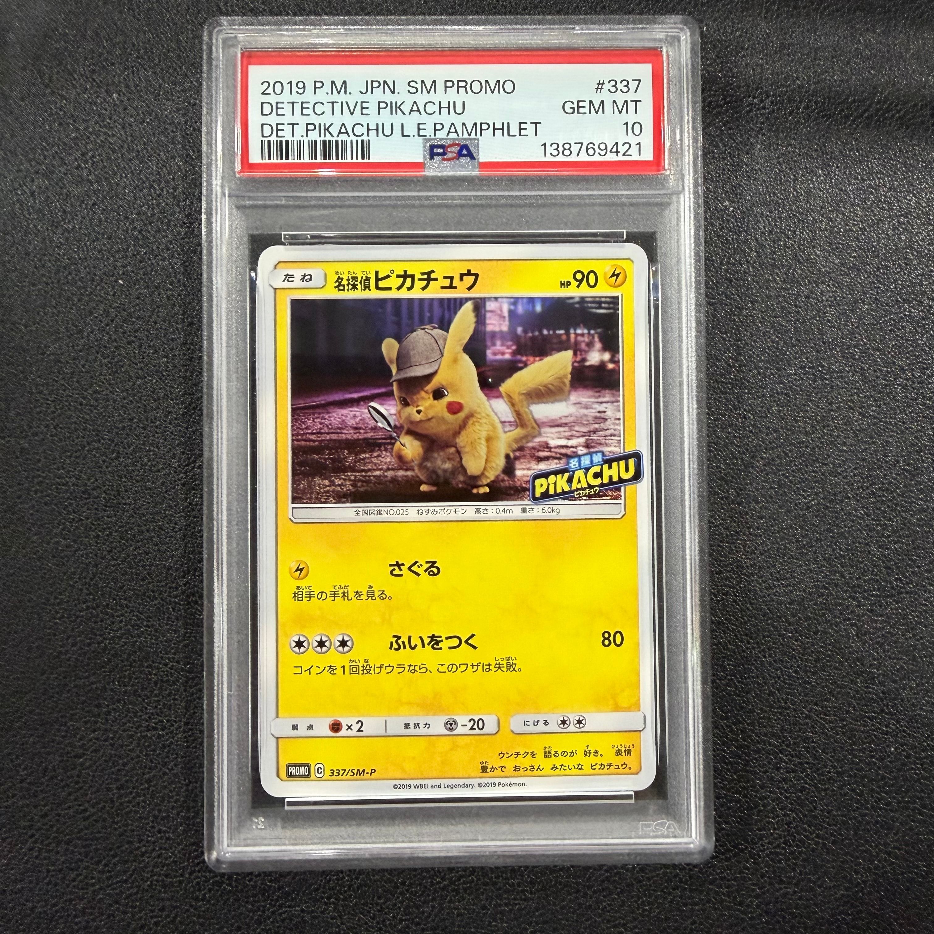 名探偵ピカチュウ: プロモ[SM-P 337](プロモーションカード「SM-P」)