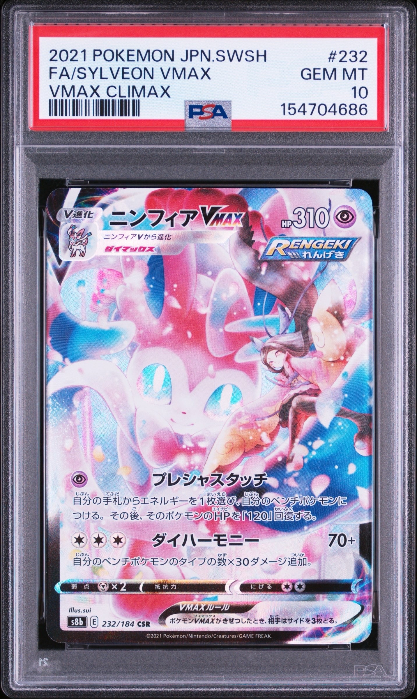 メタグロスGX SSR[SM8b 234/150](ハイクラスパック「GXウルトラ