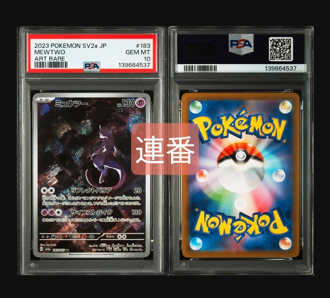 ミュウツー AR[SV2a 183/165](強化拡張パック「ポケモンカード151」)