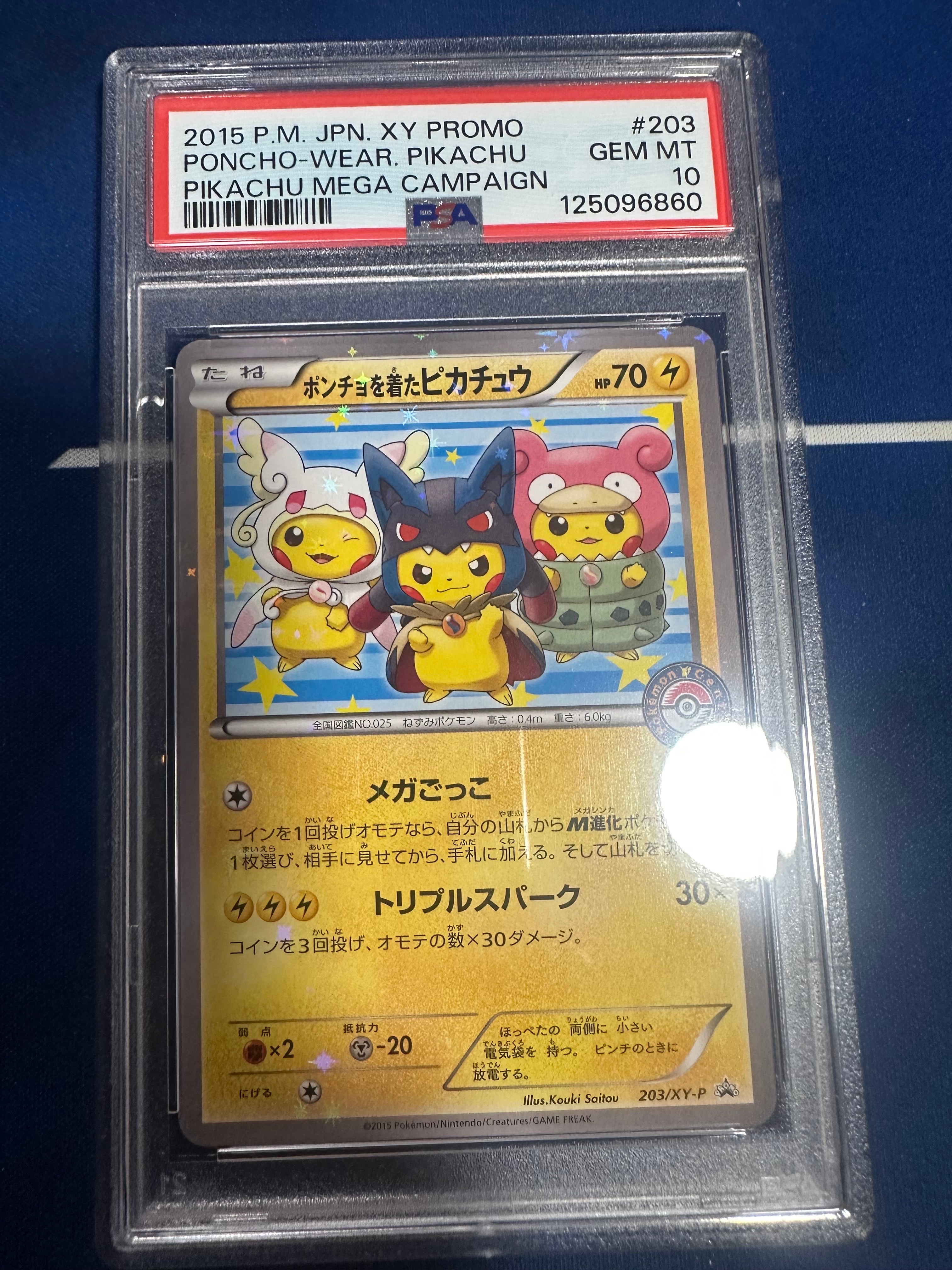 ポンチョを着たピカチュウ: プロモ (ポンチョピカチュウ) [XY-P 203/XY-P](プロモーションカード「XY-P」)