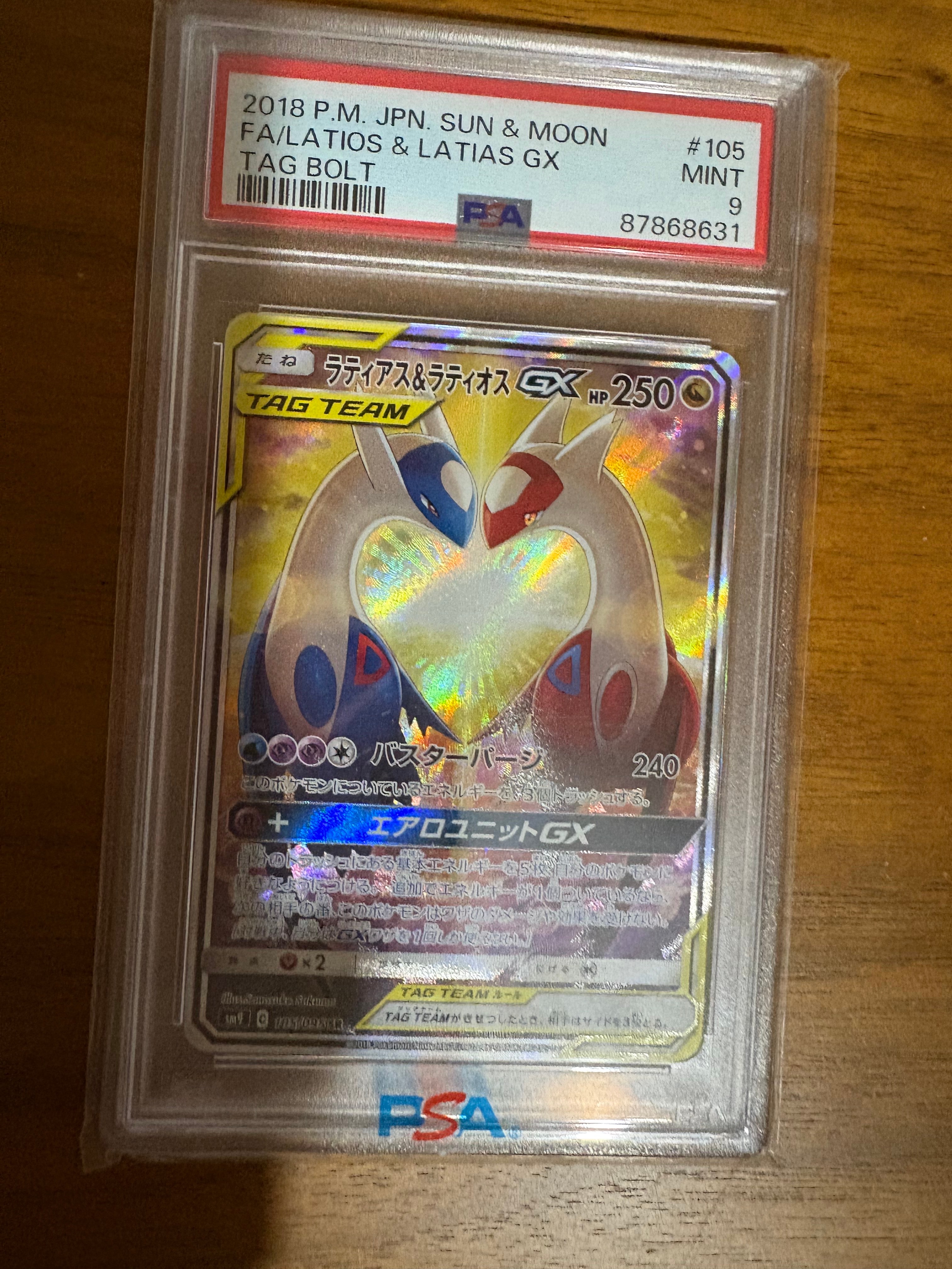ラティアス&ラティオスGX SR: SA (ラティラティGX) [SM9 105/095](拡張パック「タッグボルト」)