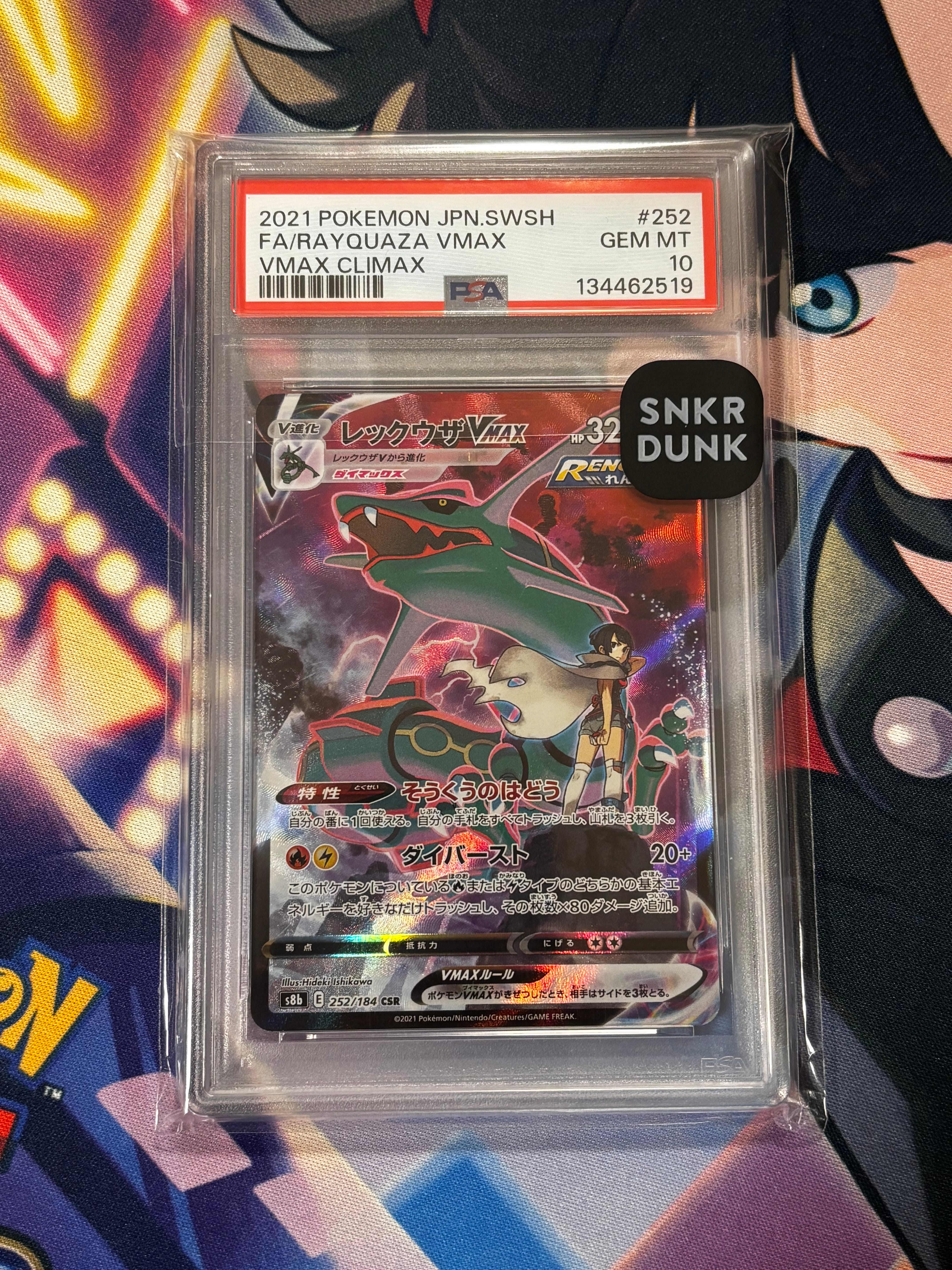 レックウザVMAX CSR[S8b 252/184](ハイクラスパック「VMAXクライマックス」)