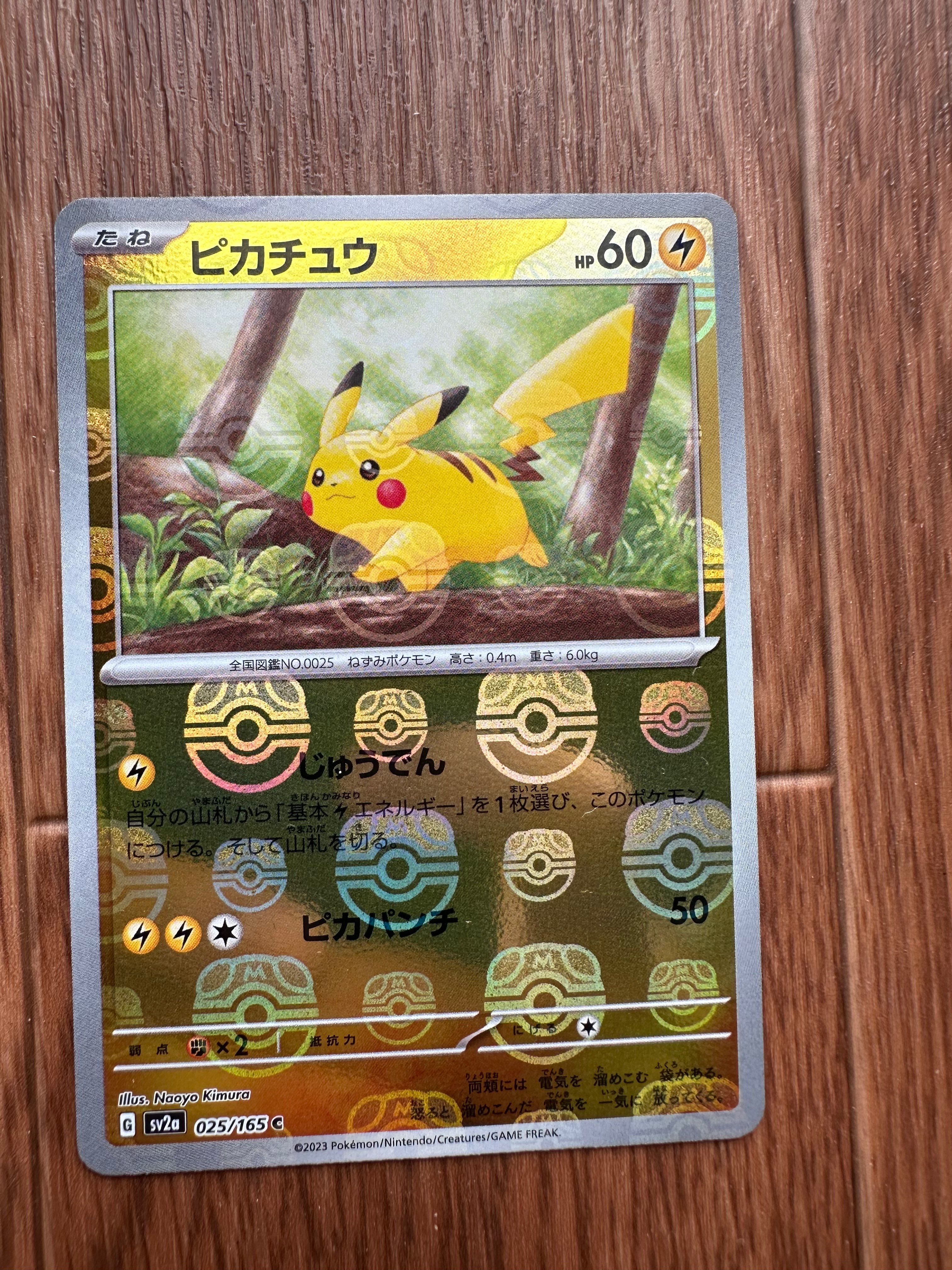 ピカチュウ C: マスターボールミラー (マスボピカチュウ) [SV2a 025/165](強化拡張パック「ポケモンカード151」)