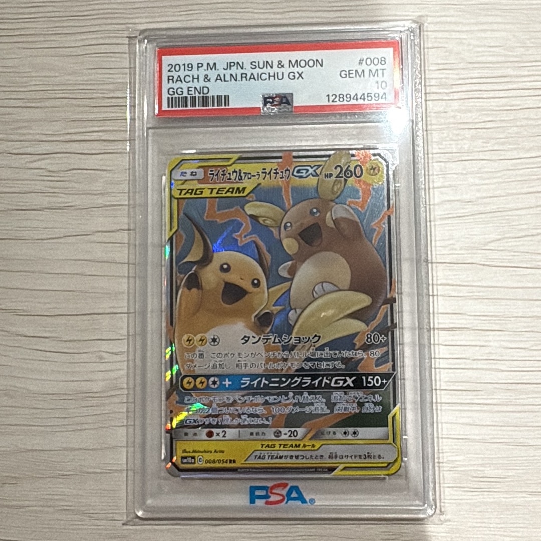 ライチュウ&アローラライチュウGX RR [SM10a 008/054](強化拡張パック