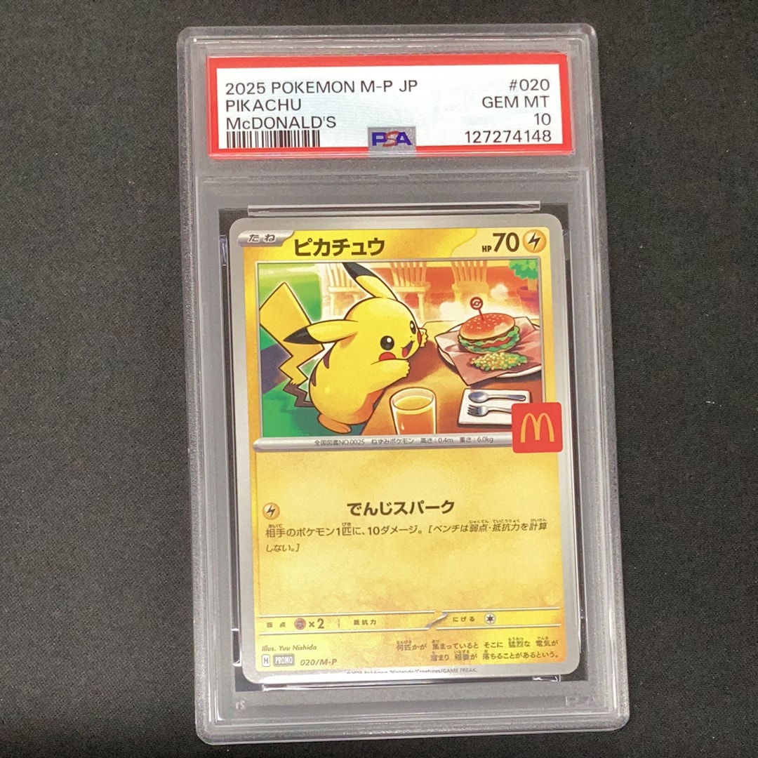 ピカチュウ P [M-P 020](プロモカードパック「マクドナルド ハッピーセット2025」)