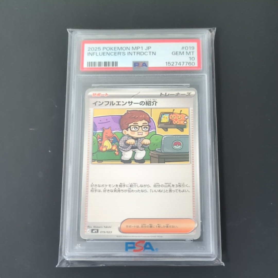 PSA9】インフルエンサーの紹介 [MP1 019/23](スタートデッキ100