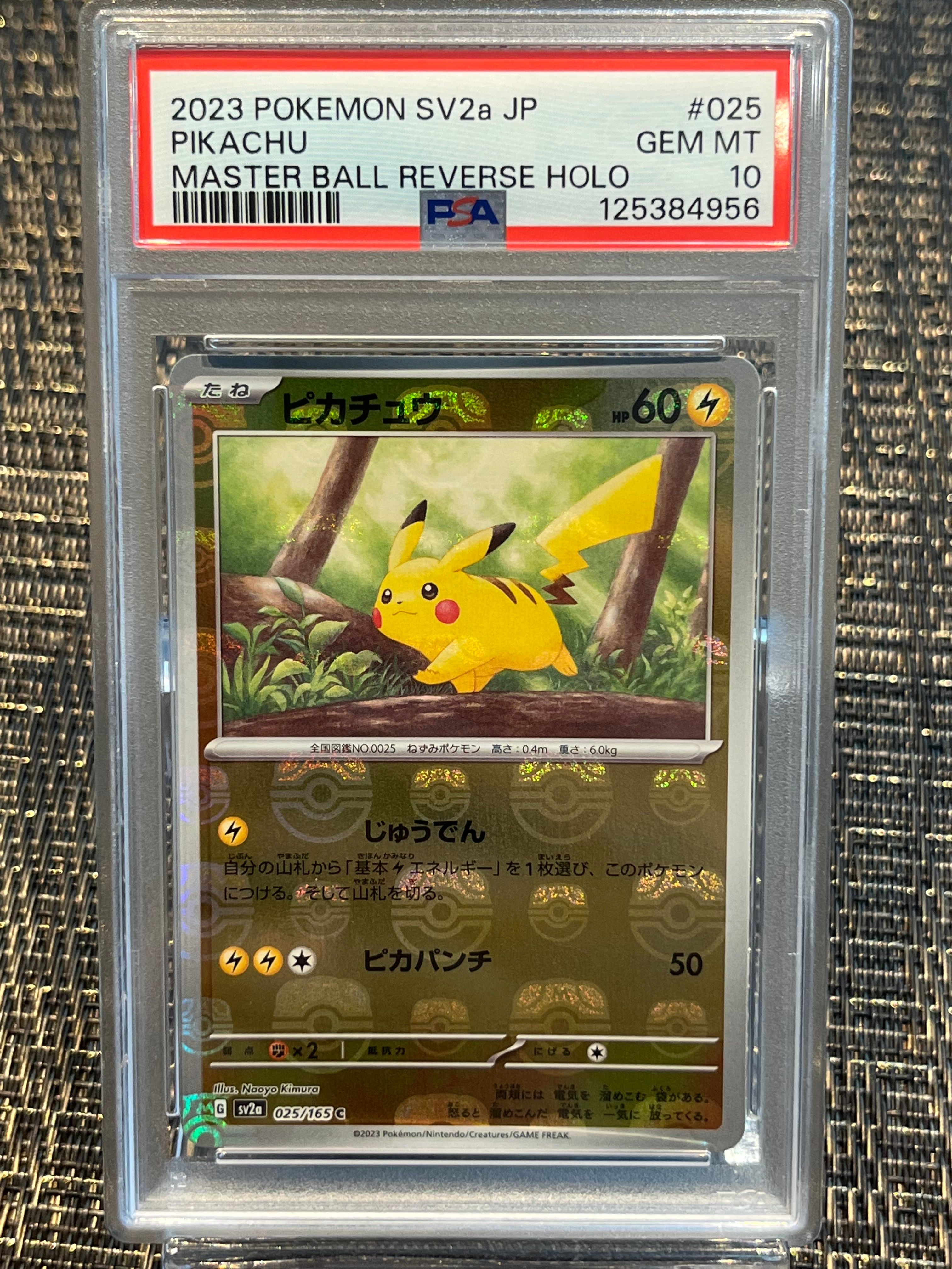 ピカチュウ C: マスターボールミラー (マスボピカチュウ) [SV2a 025/165](強化拡張パック「ポケモンカード151」)
