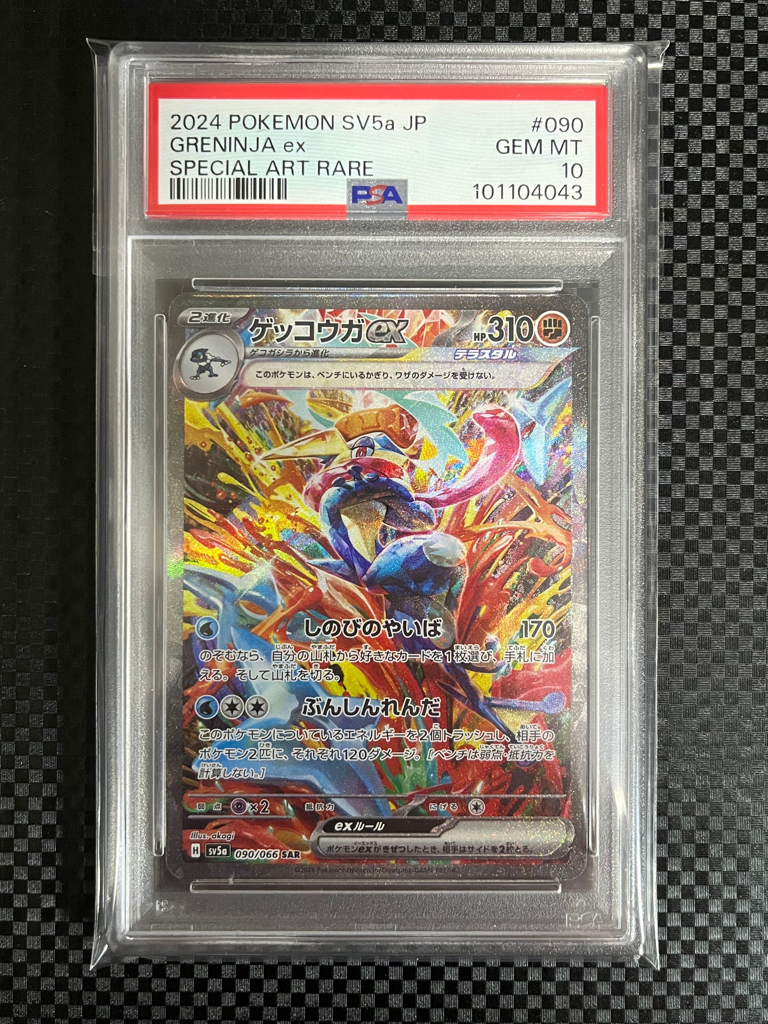 ゲッコウガex SAR [SV5a 090/066](強化拡張パック「クリムゾンヘイズ」)