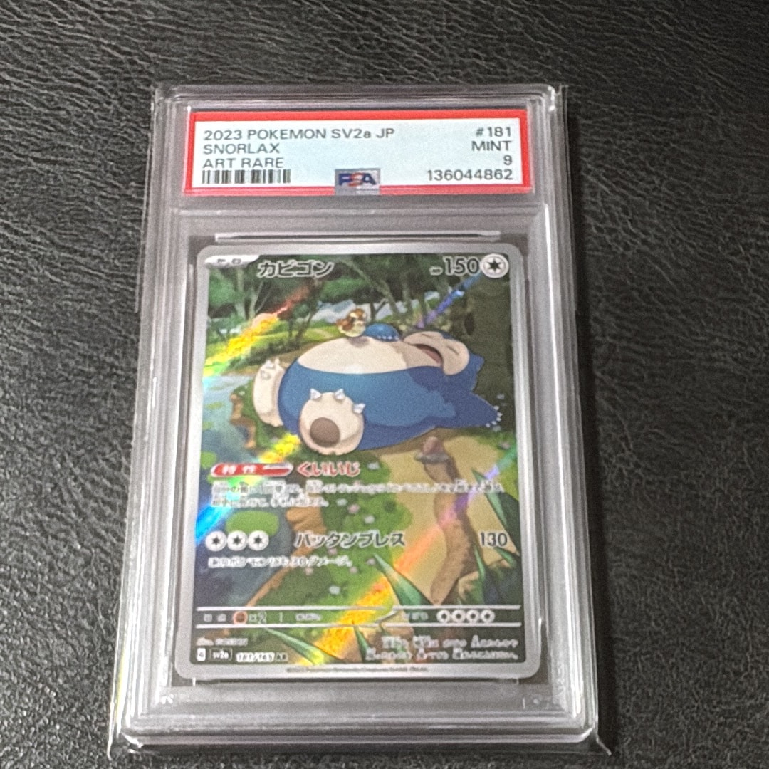 カビゴン AR[SV2a 181/165](強化拡張パック「ポケモンカード151」)