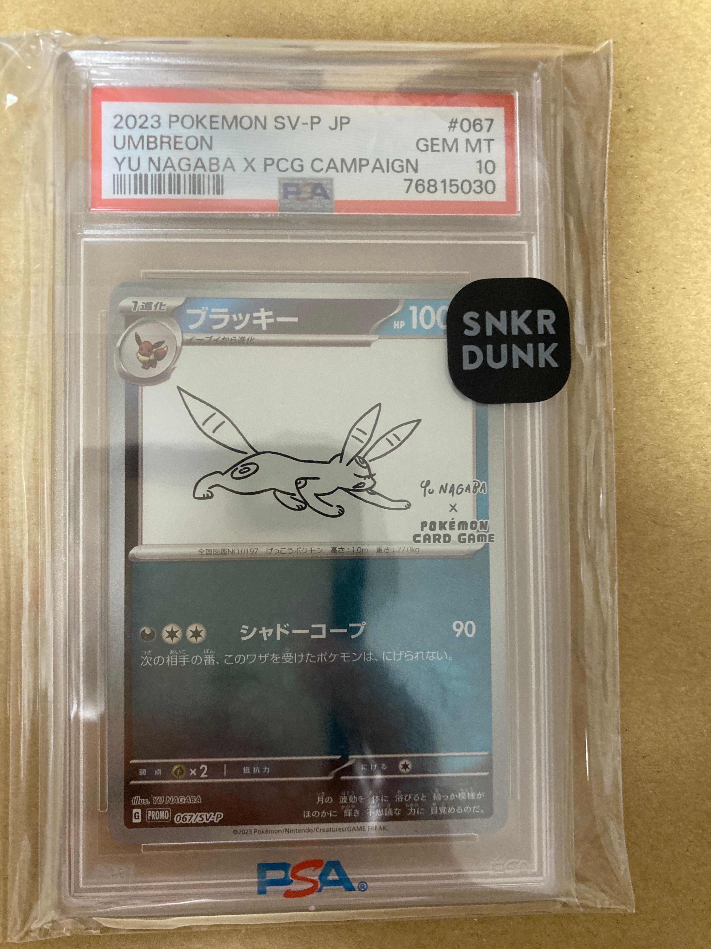 ブラッキー: プロモ (ナガバブラッキー) [SV-P 067](「YU NAGABA×ポケモンカードゲーム」プロモーションカード「SV-P」)