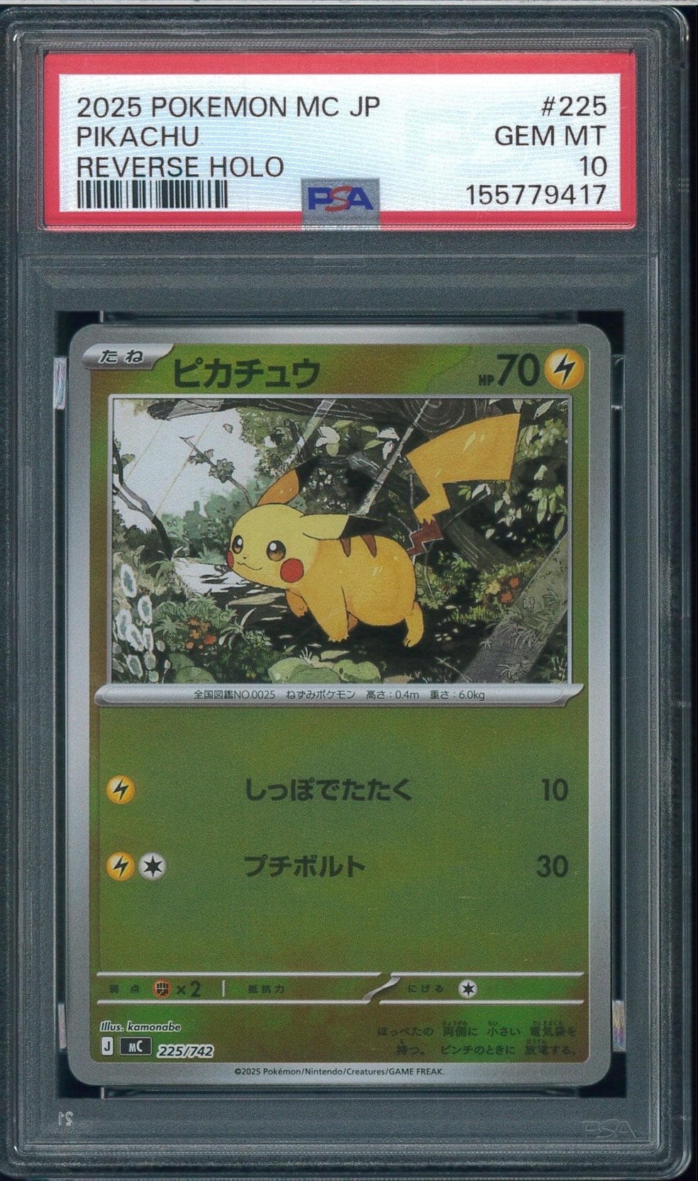 PSA10】ピカチュウ :ミラー [MC 225/742](スタートデッキ100「バトル