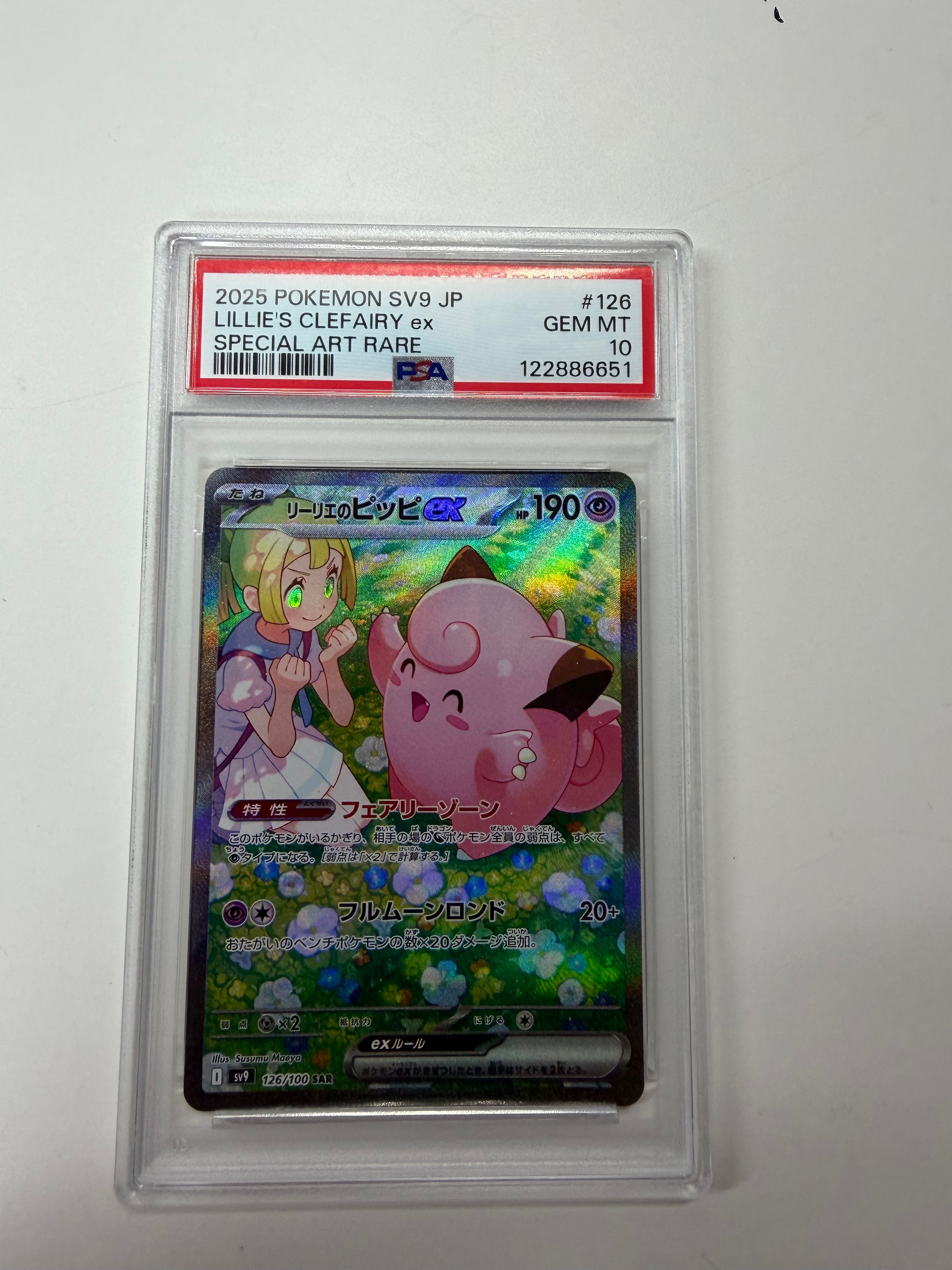 リーリエのピッピex SAR [SV9 126/100](拡張パック「バトルパートナーズ」)