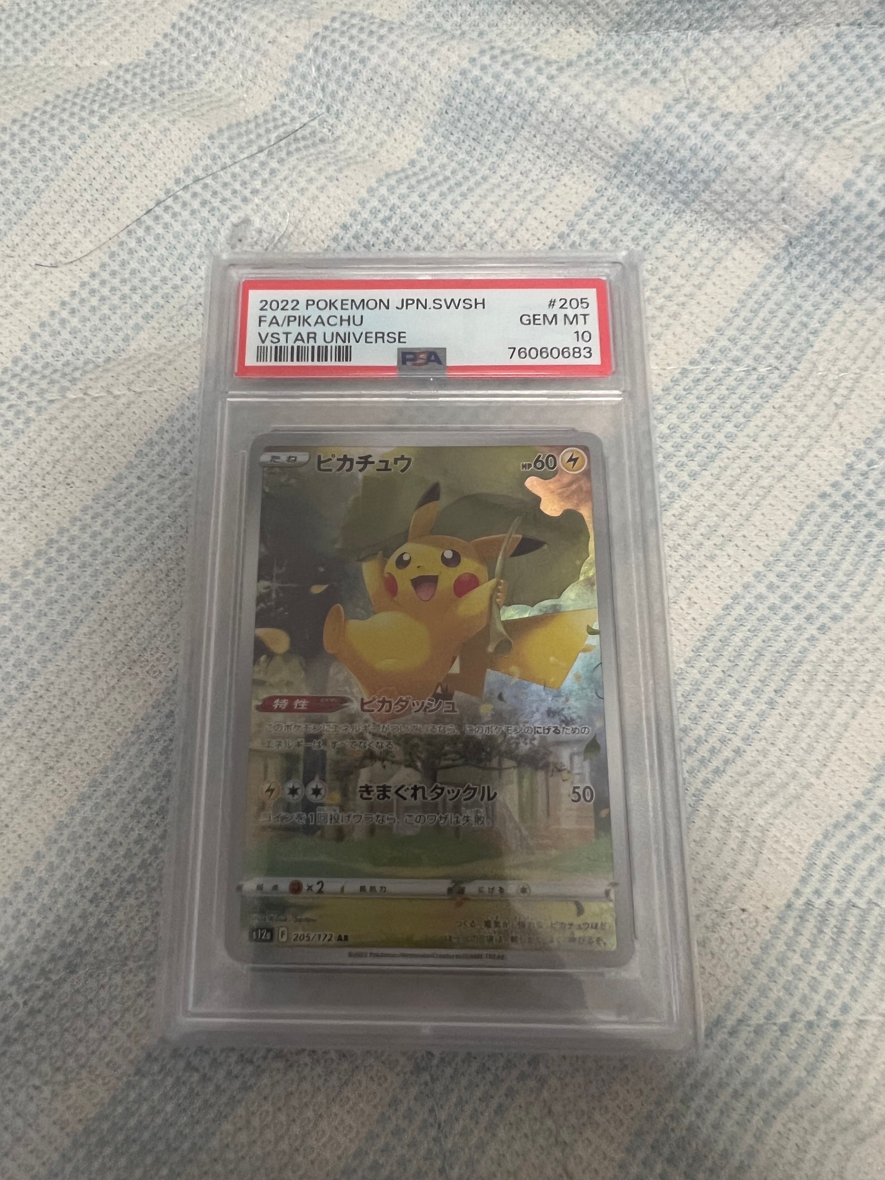 ピカチュウ AR[s12a 205/172](ハイクラスパック「VSTARユニバース」)