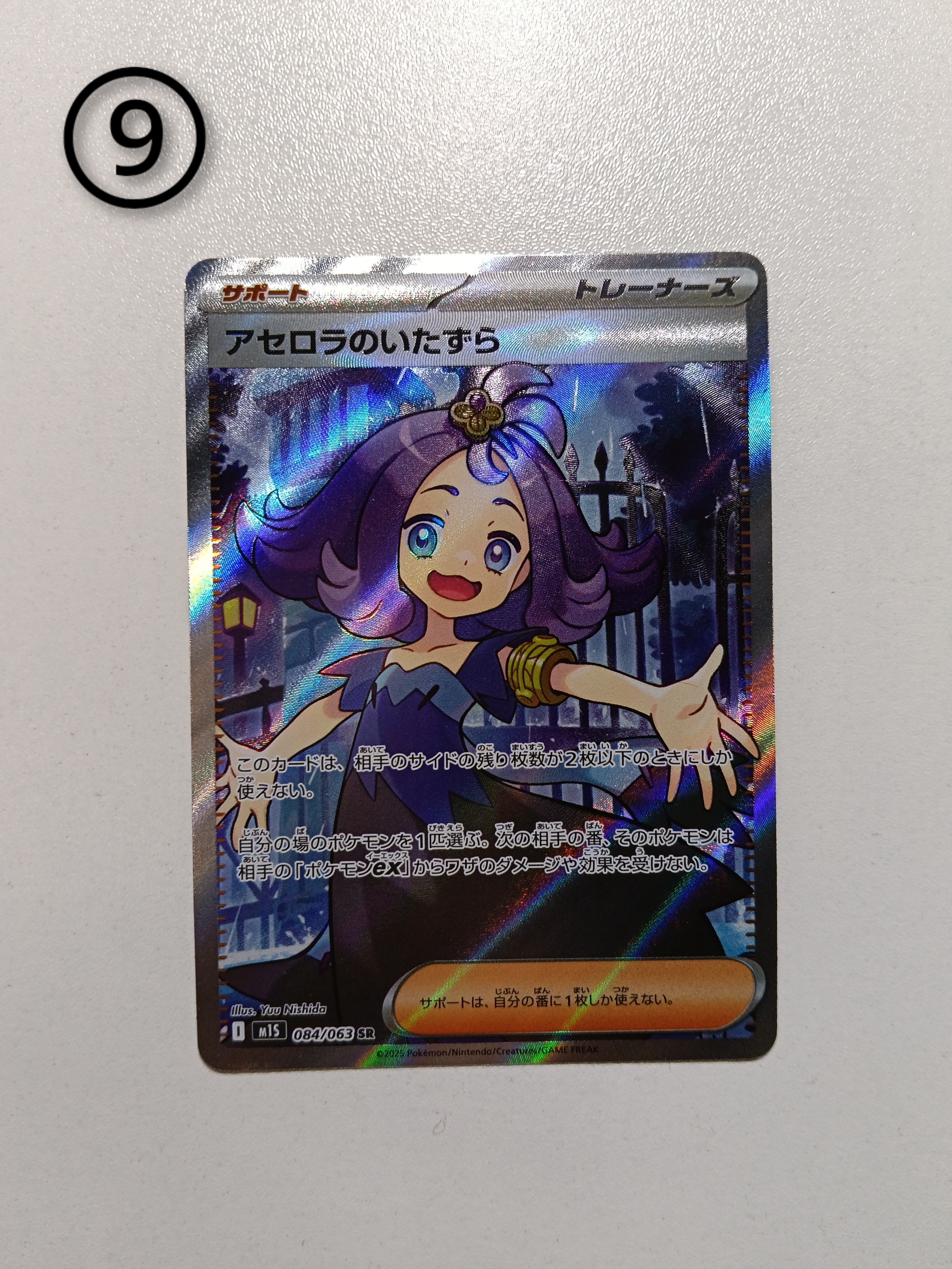 アセロラのいたずら SR [M1S 084/063](拡張パック「メガシンフォニア」)
