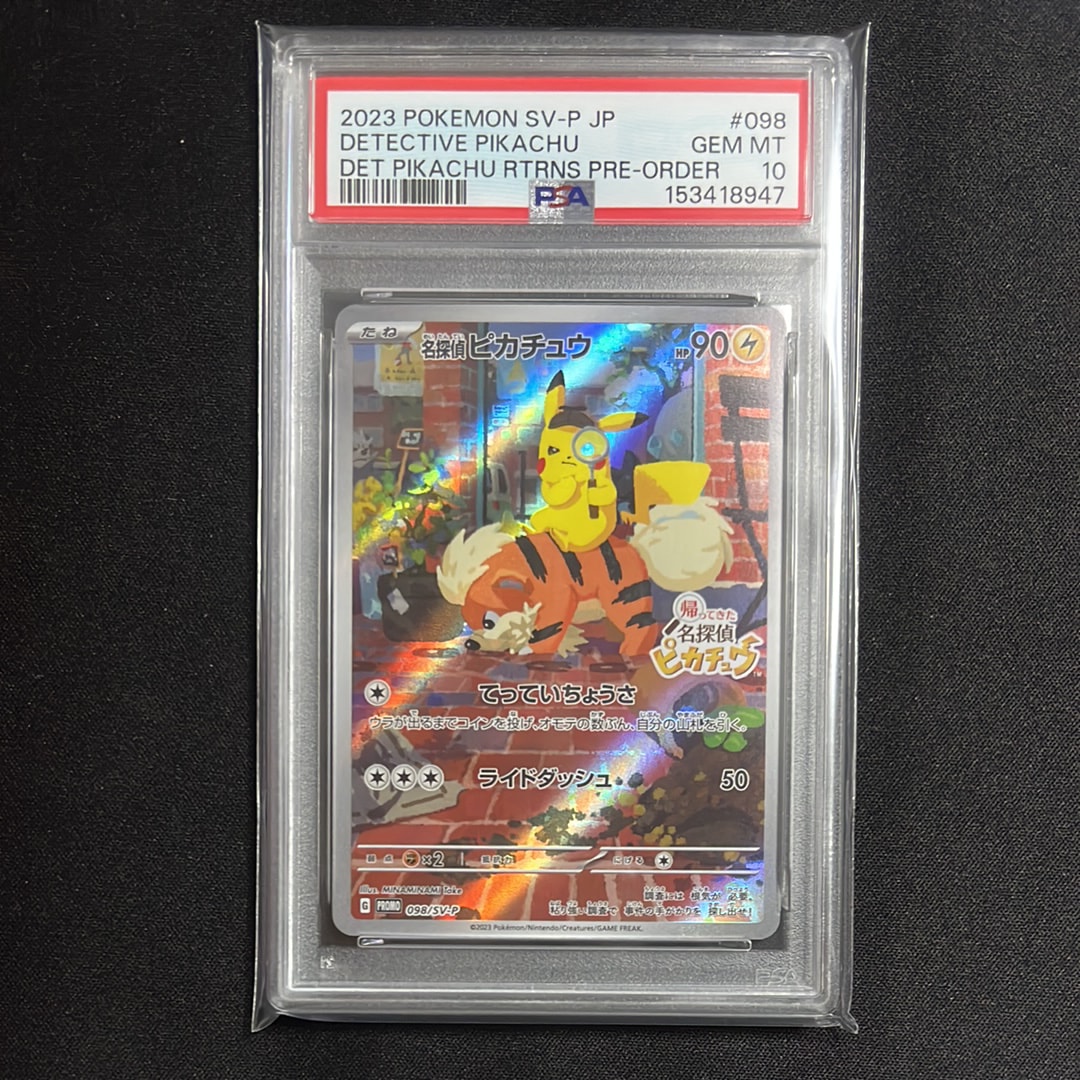 名探偵ピカチュウ: プロモ [SV-P 098](プロモーションカード「SV-P