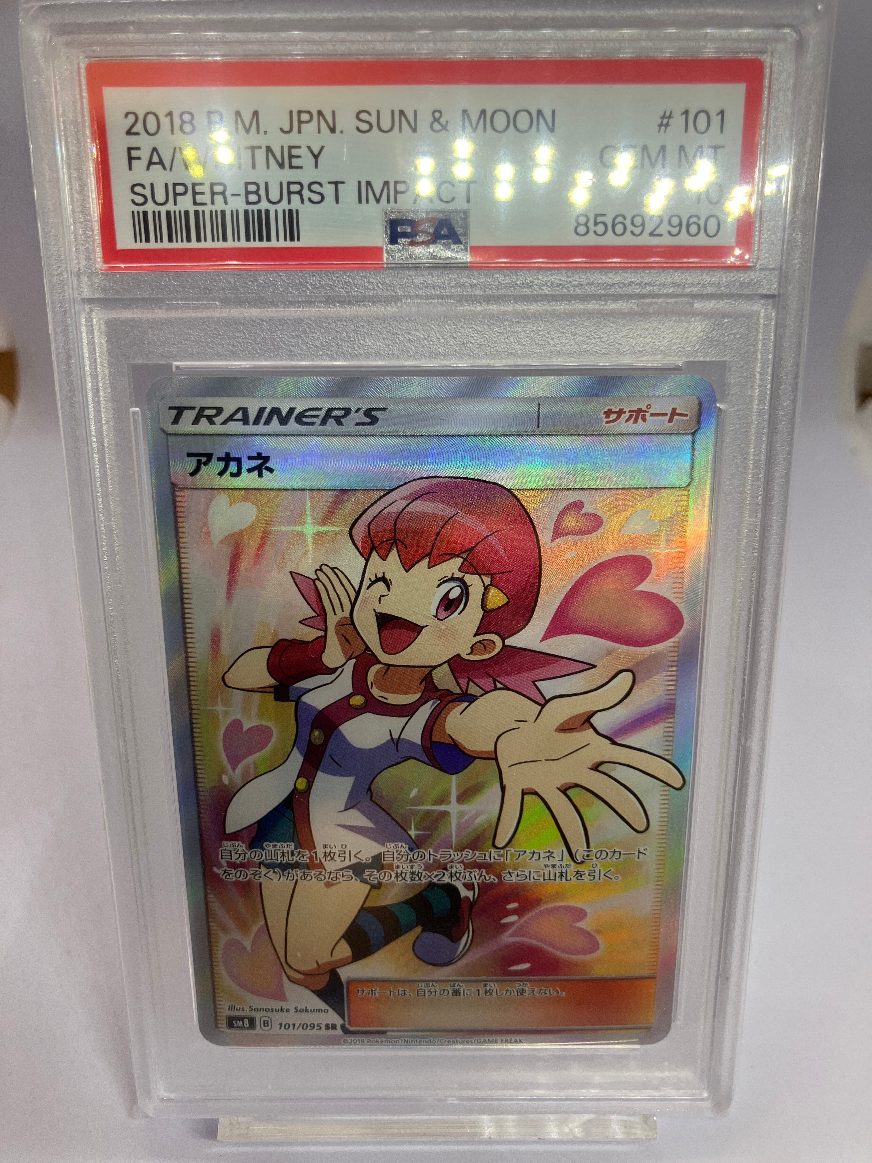 アカネ SR[SM8 101/095](拡張パック「超爆インパクト」)