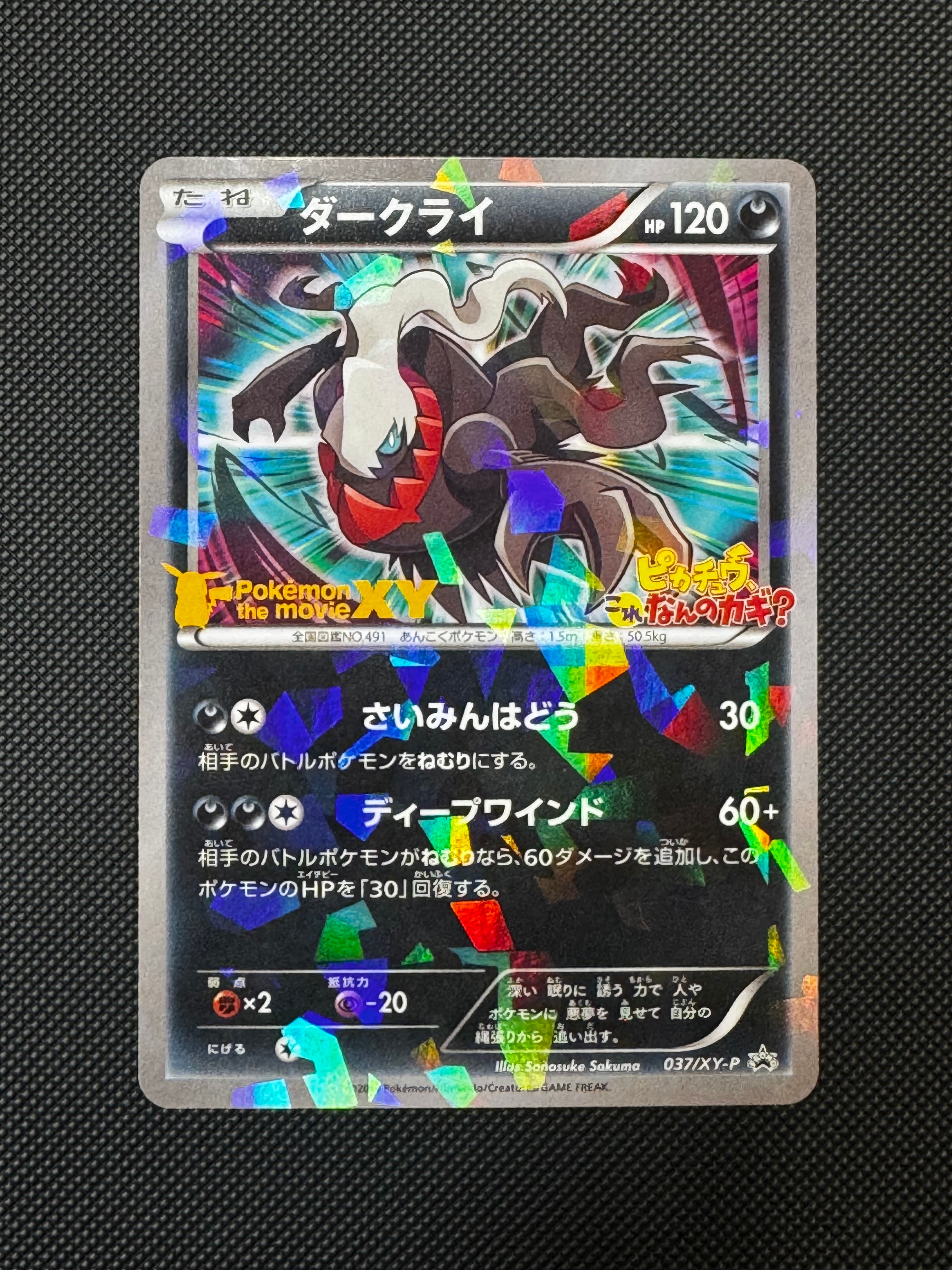 状態B】ダークライ P [XY-P 037](プロモーションカード「幻のポケモン