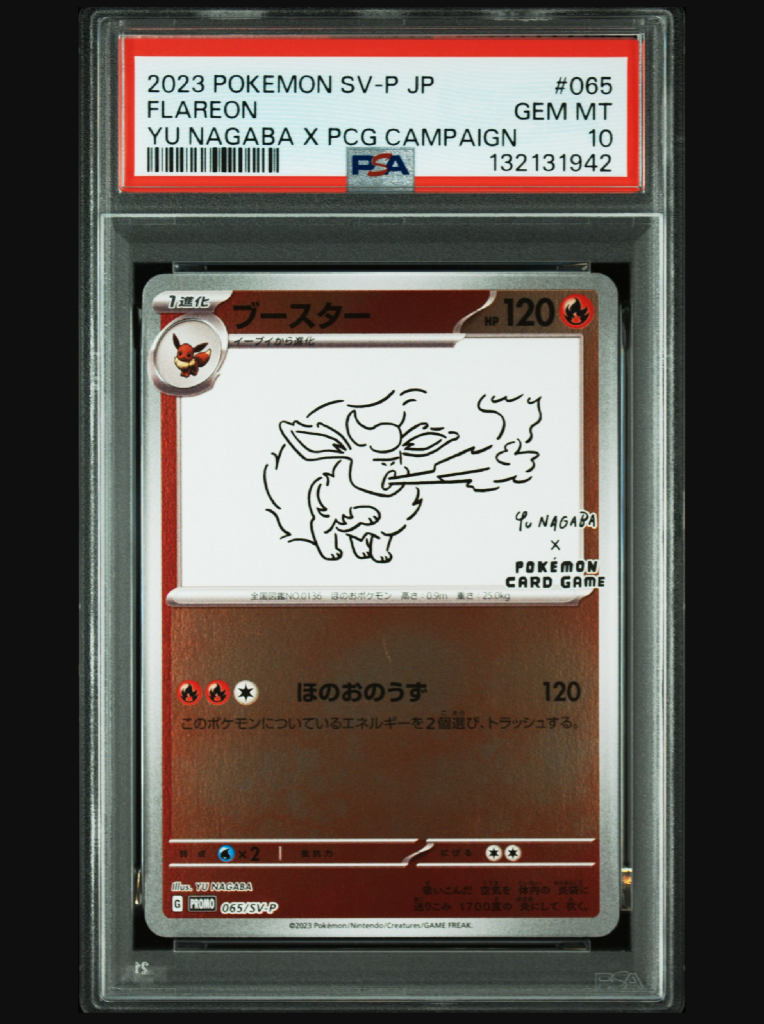 ブースター: プロモ [SV-P 065](「YU NAGABA×ポケモンカードゲーム」プロモーションカード「SV-P」)