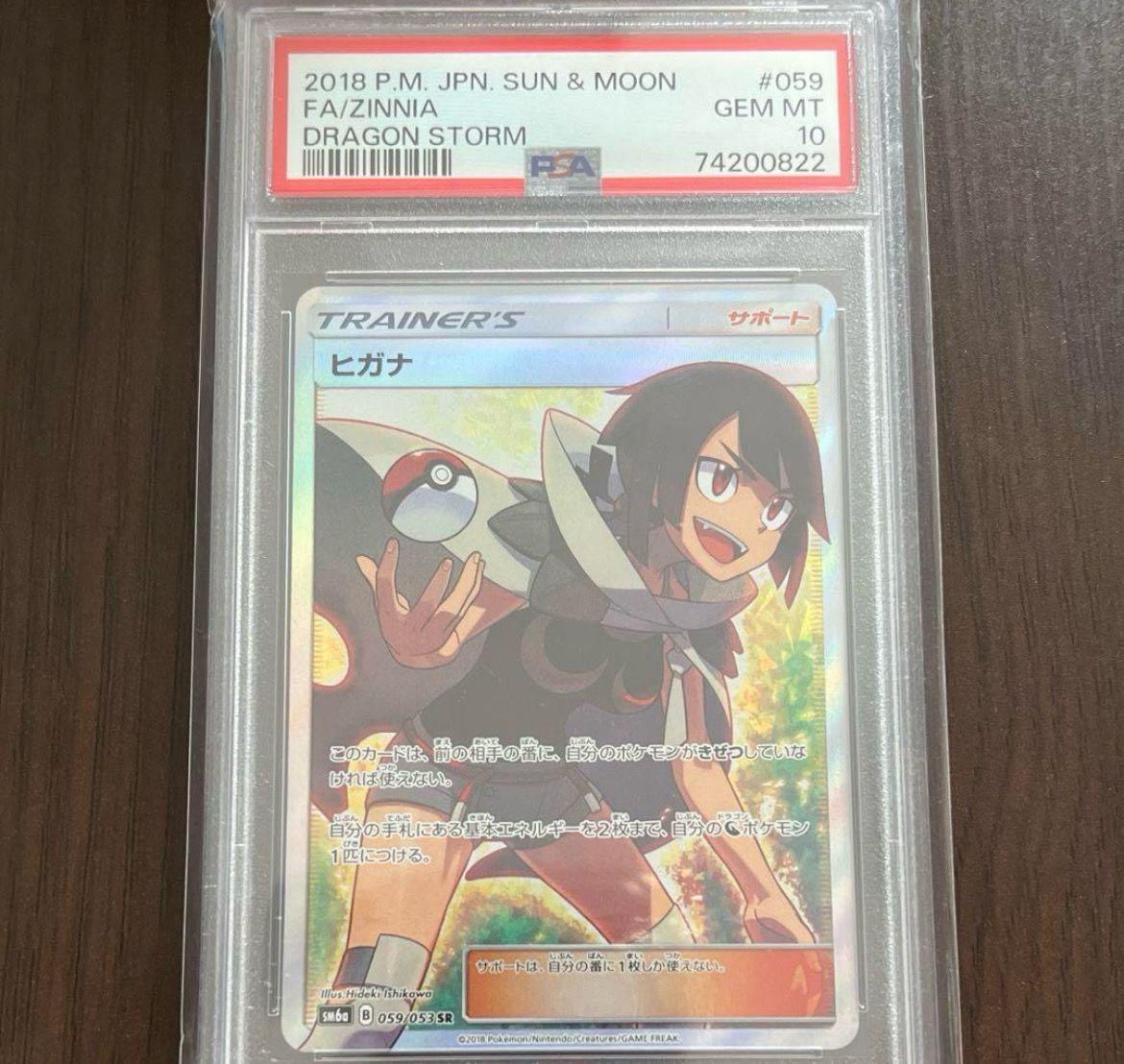 ヒガナ SR[SM6a 059/053](強化拡張パック「ドラゴンストーム」)