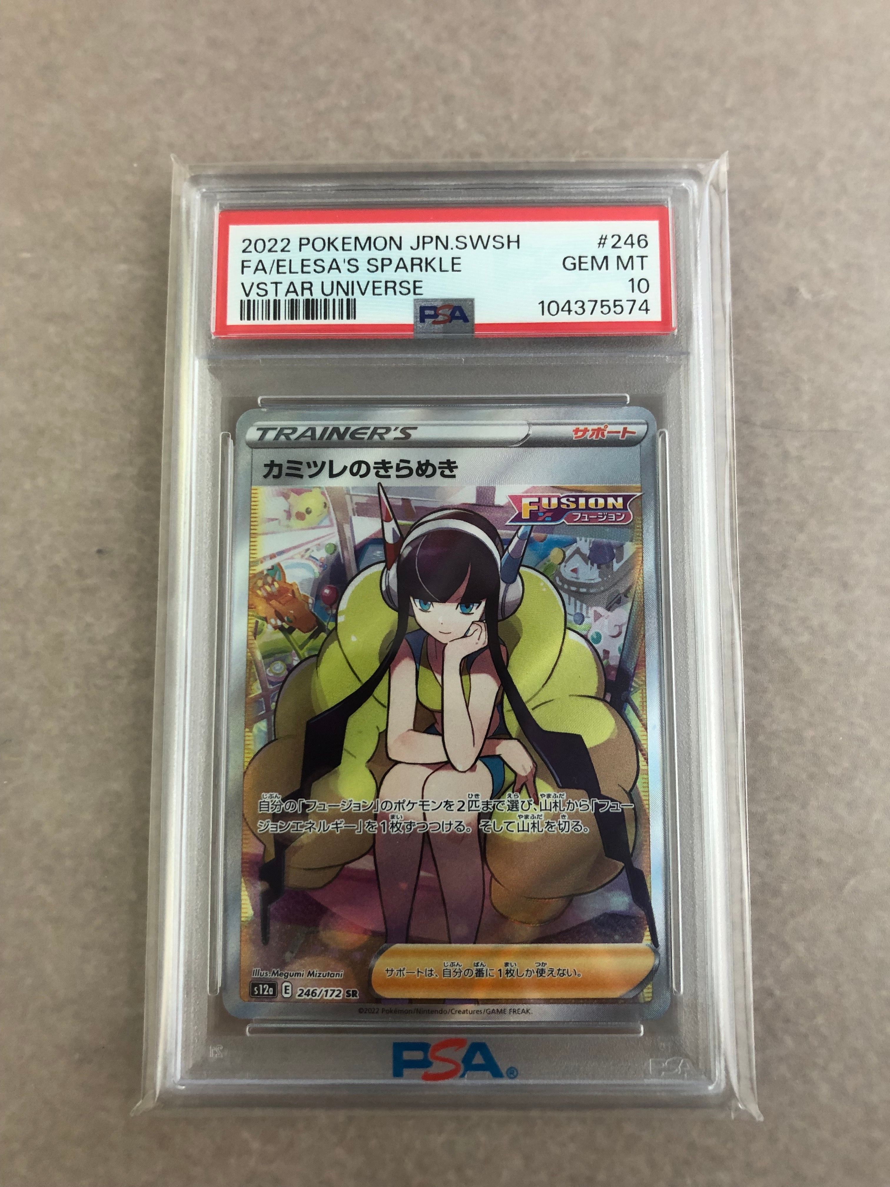 カミツレのきらめき SR[s12a 246/172](ハイクラスパック「VSTARユニバース」)
