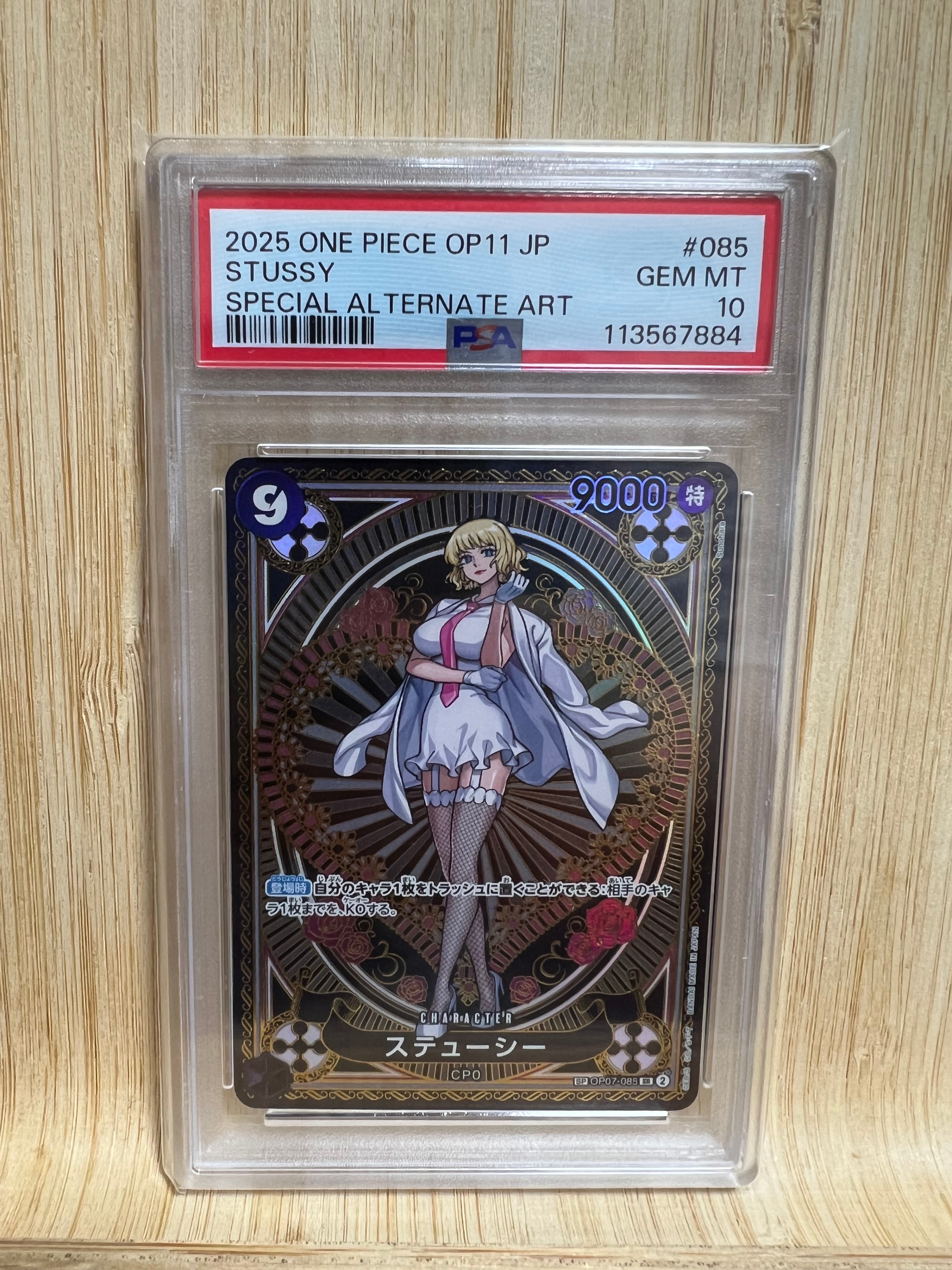 ステューシー SR-SPC [OP07-085](ブースターパック「神速の拳」)