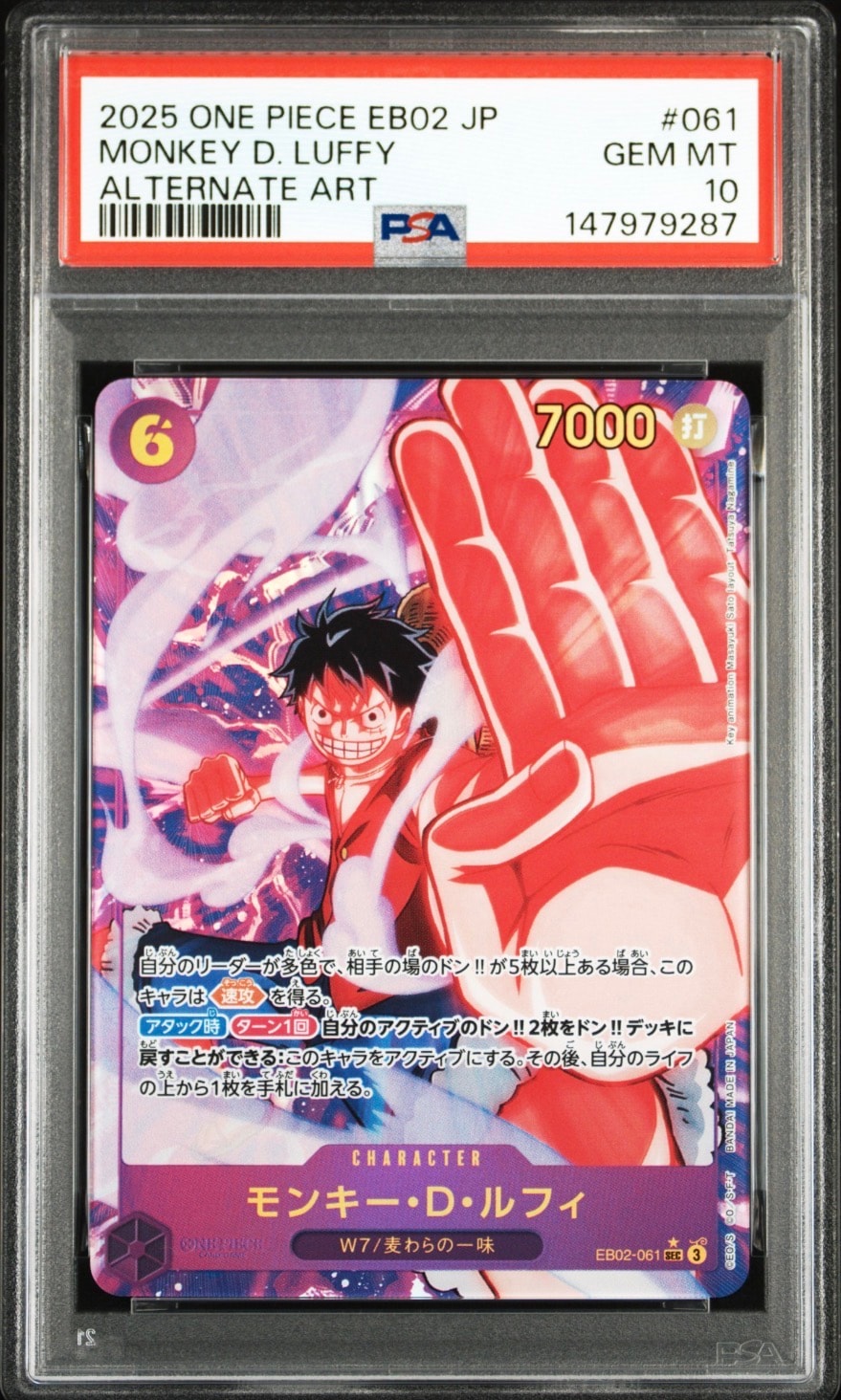 モンキー・D・ルフィ SEC-P [EB02-061](エクストラブースター「アニメ 25th コレクション」)
