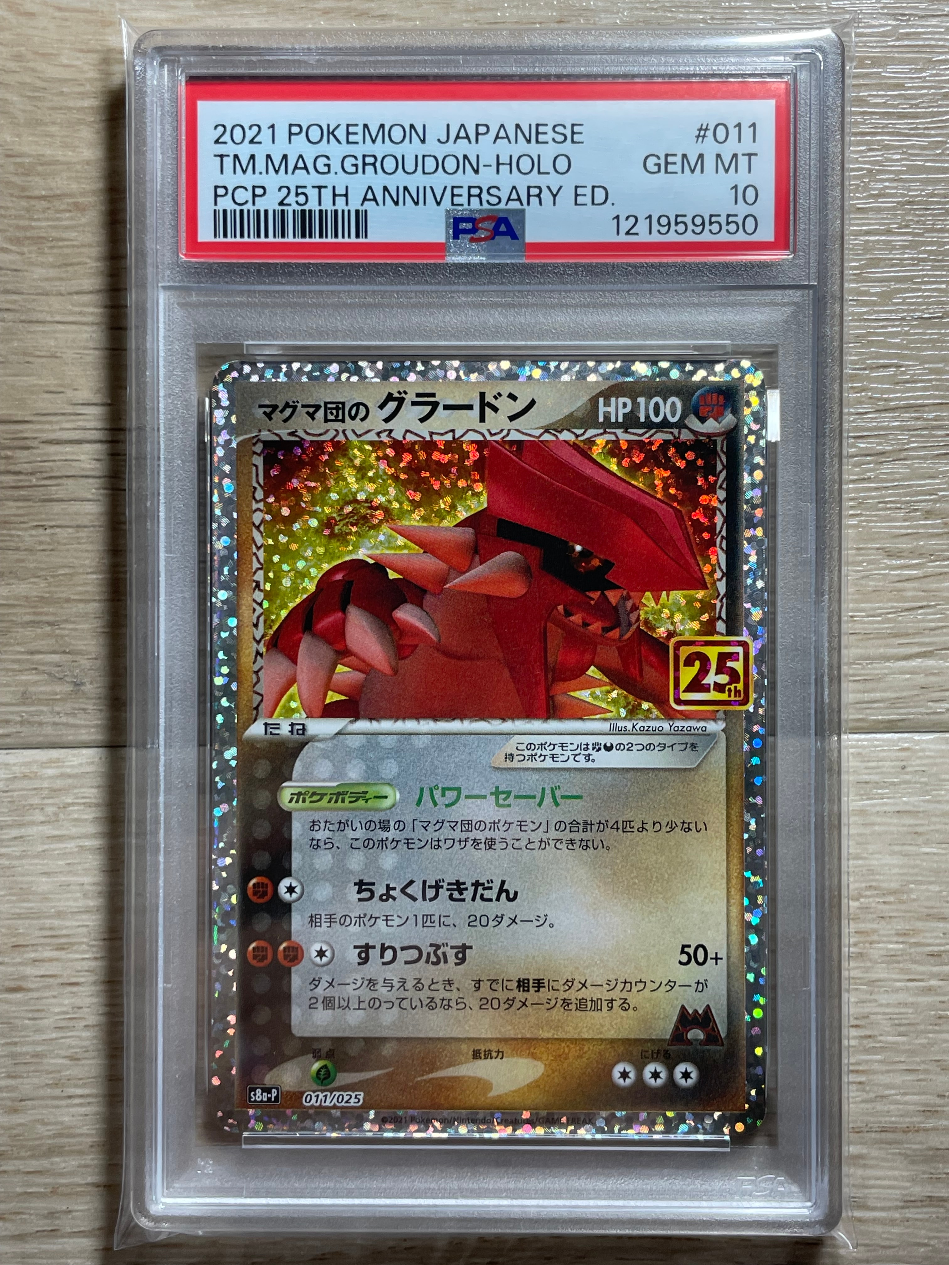 マグマ団のグラードン: プロモ [S8a-P 011/025](プロモカードパック 25th ANNIVERSARY edition)