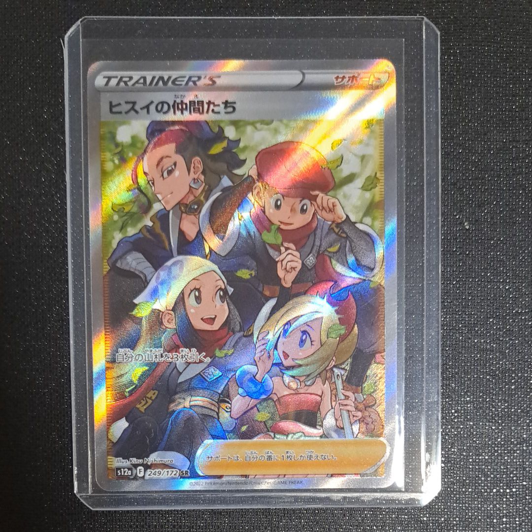 ヒスイの仲間たち SR[s12a 249/172](ハイクラスパック「VSTARユニバース」)