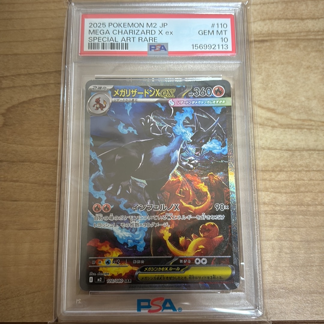 PSA10】メガリザードンXex SAR [M2 110/080](拡張パック「インフェルノ