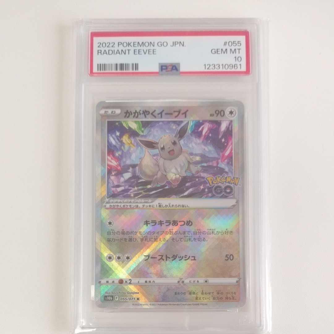 かがやくイーブイ K[S10b 055/071](強化拡張パック「Pokemon GO」)の