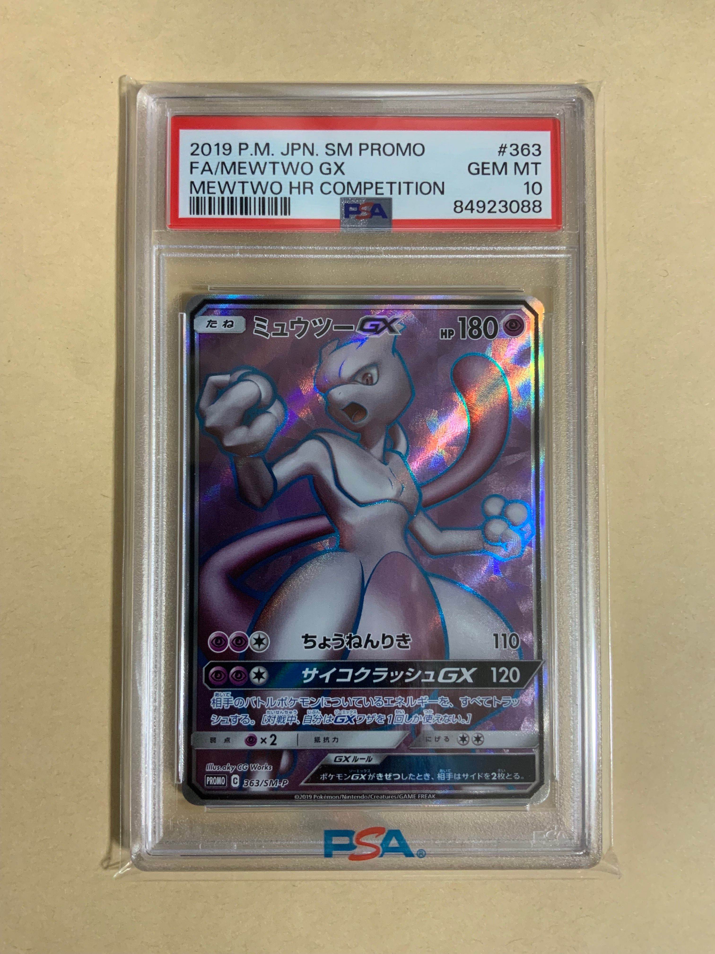 ミュウツーGX SR: 争奪戦プロモ[SM-P 363](プロモーションカード「SM-P」)