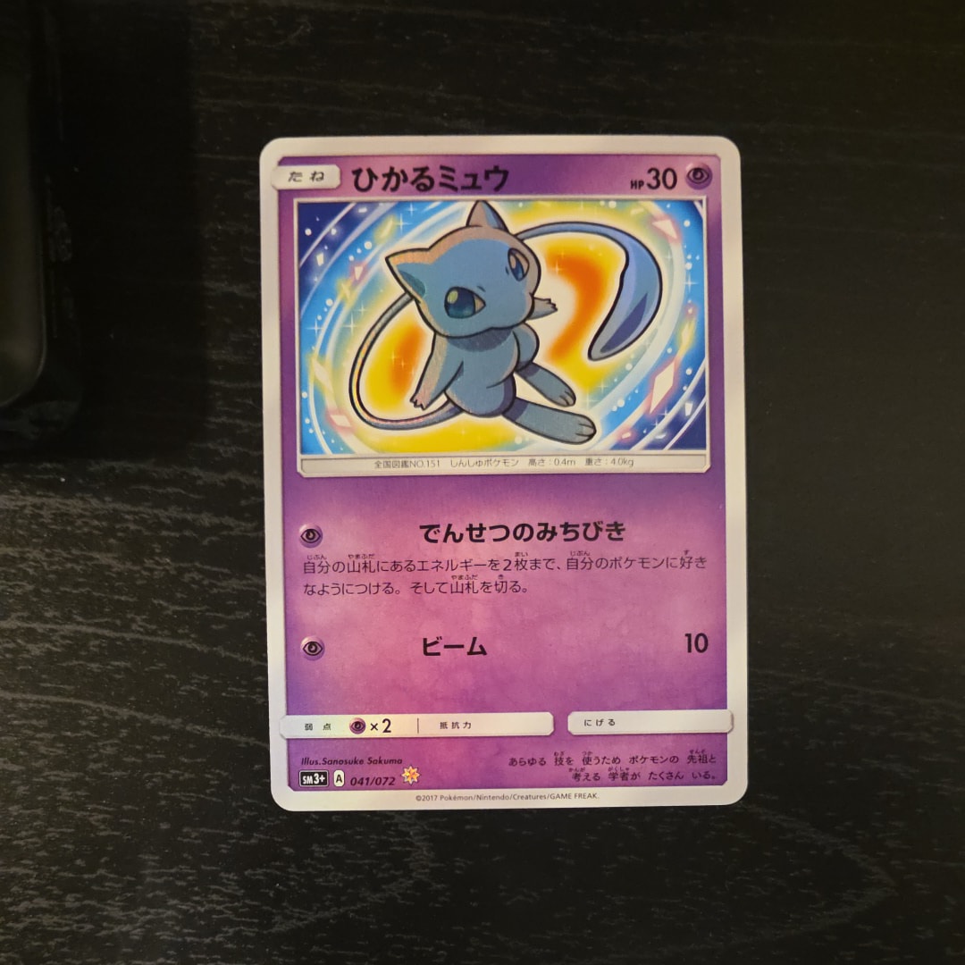 ひかるミュウ H[SM3+ 041/072](強化拡張パック「ひかる伝説」)