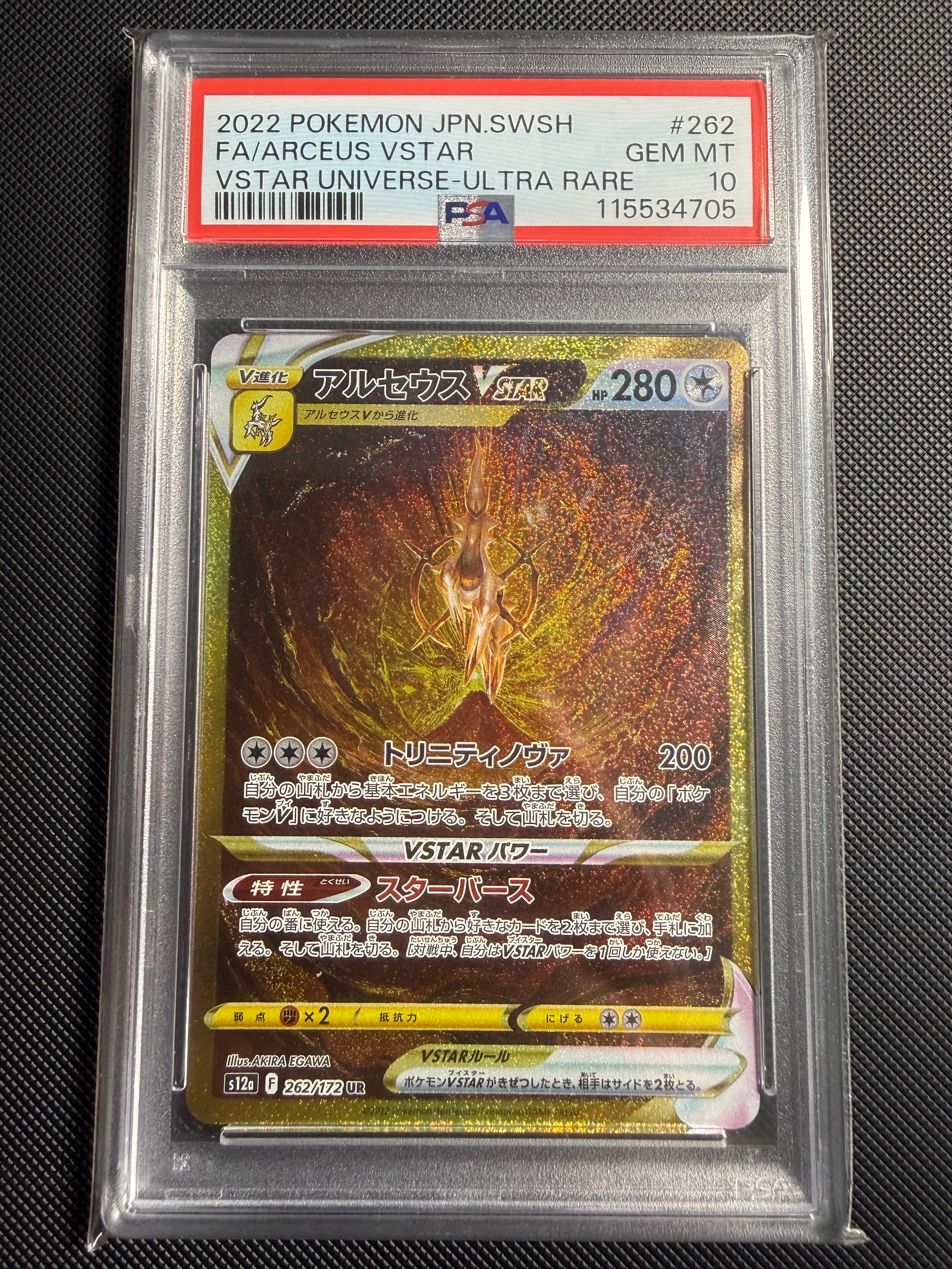 アルセウスVSTAR UR[s12a 262/172](ハイクラスパック「VSTARユニバース」)