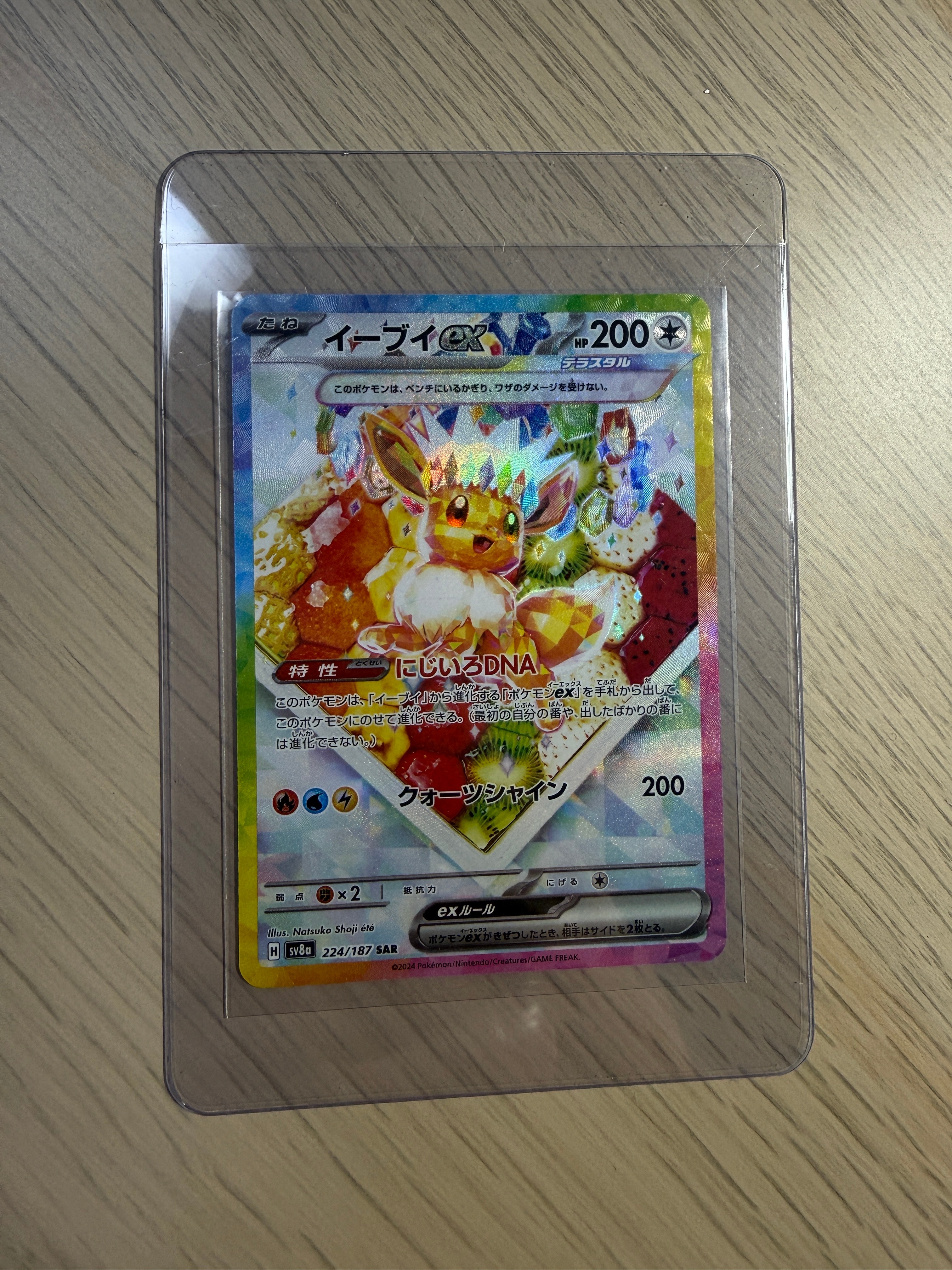 イーブイex SAR [SV8a 224/187](ハイクラスパック「テラスタルフェスex」)