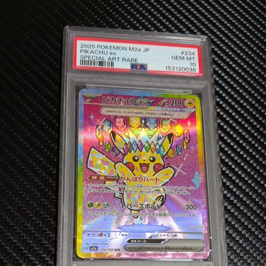 ピカチュウex SAR [M2a 234/193](ハイクラスパック「MEGAドリームex」)