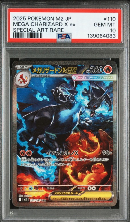 メガリザードンXex SAR [M2 110/080](拡張パック「インフェルノX」)