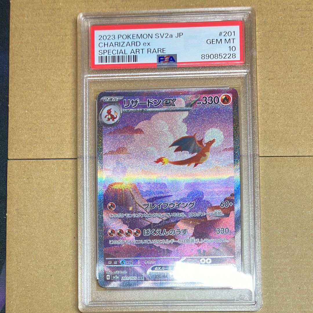 リザードンex SAR [SV2a 201/165](強化拡張パック「ポケモンカード151」)