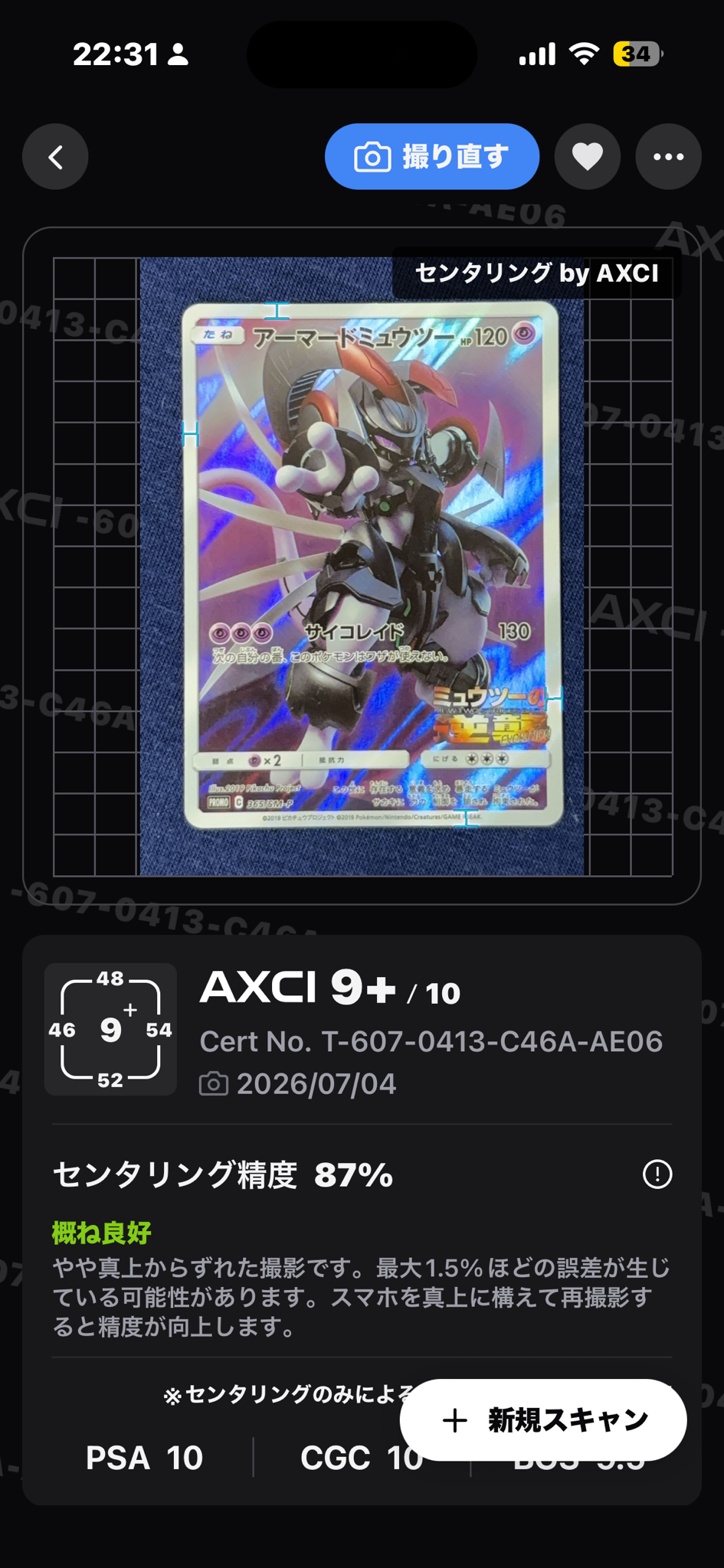 PSA9】アーマードミュウツー: プロモ (開封済) [SM-P 365