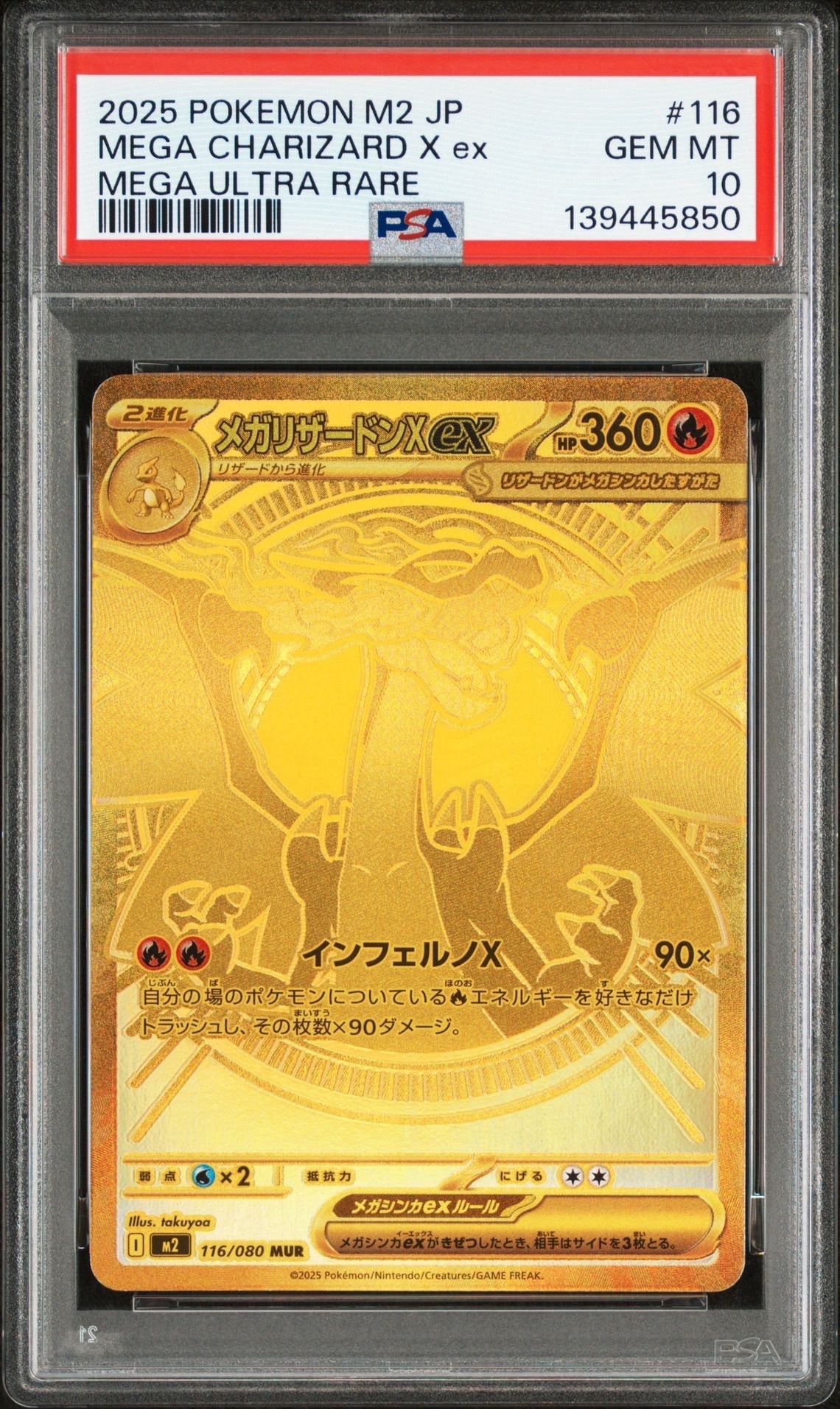 メガリザードンXex MUR [M2 116/080](拡張パック「インフェルノX」)