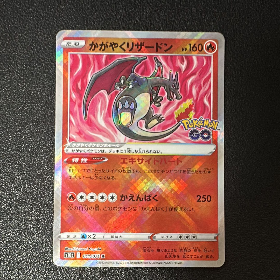 かがやくリザードン K[S10b 011/071](強化拡張パック「Pokemon GO」)