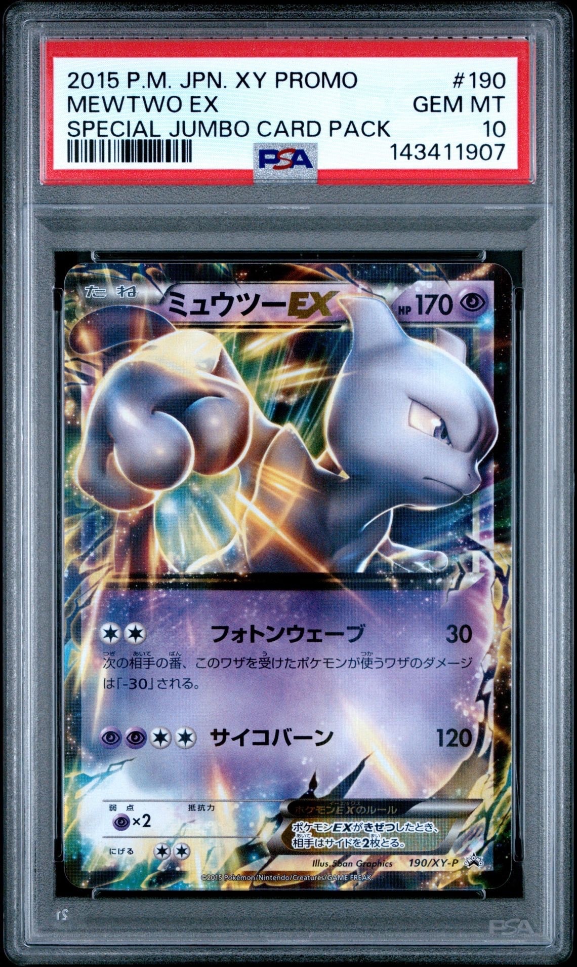 PSA10】ミュウツーEX P [XY-P 190](スペシャルジャンボカードセット「M