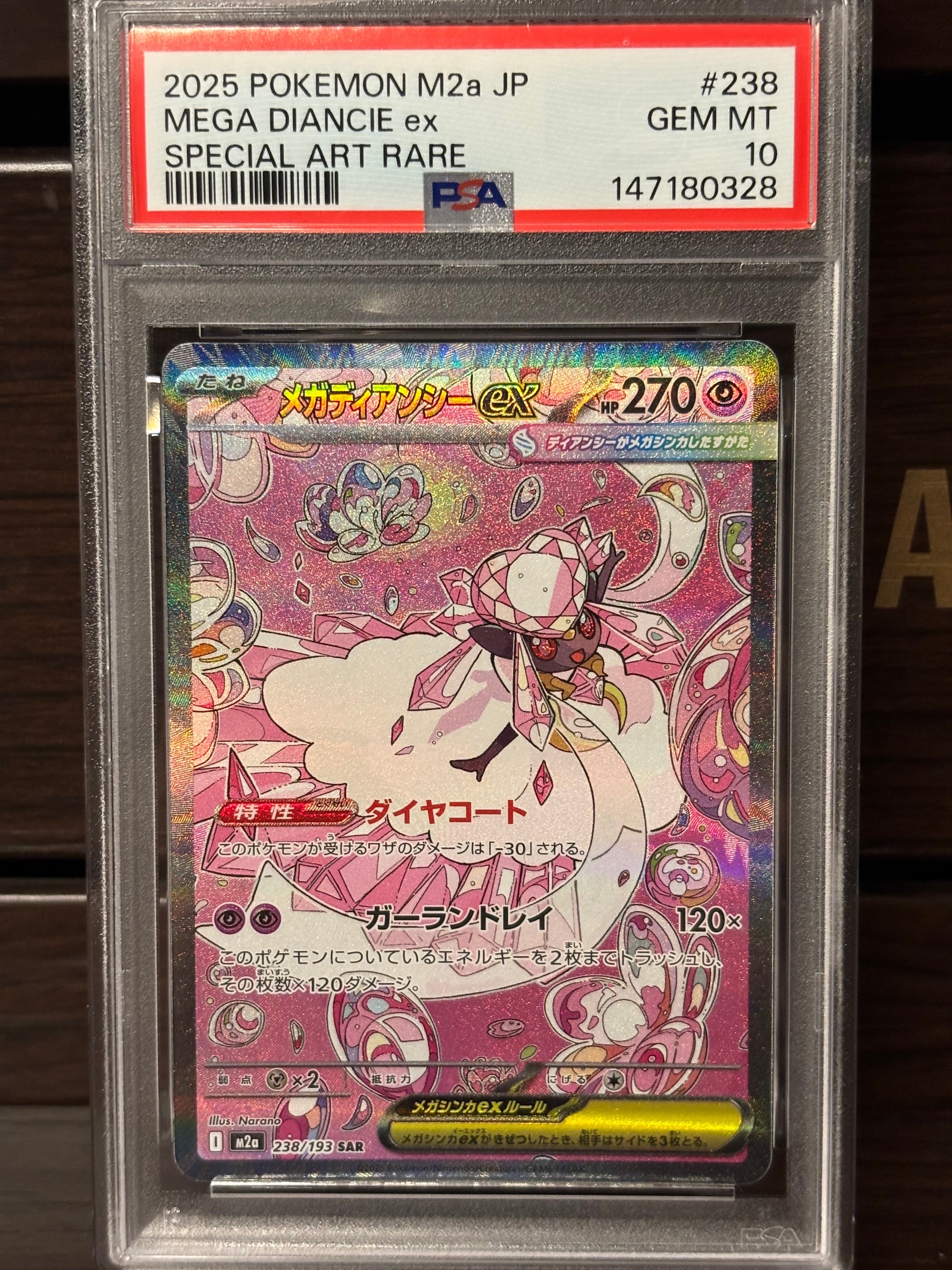 PSA10】メガディアンシーex SAR [M2a 238/193](ハイクラスパック「MEGA