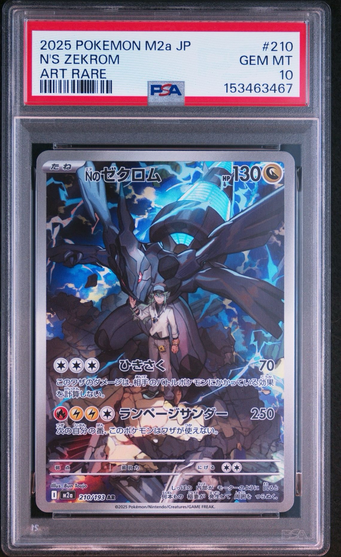 Nのゼクロム AR [M2a 210/193](ハイクラスパック「MEGAドリームex」)