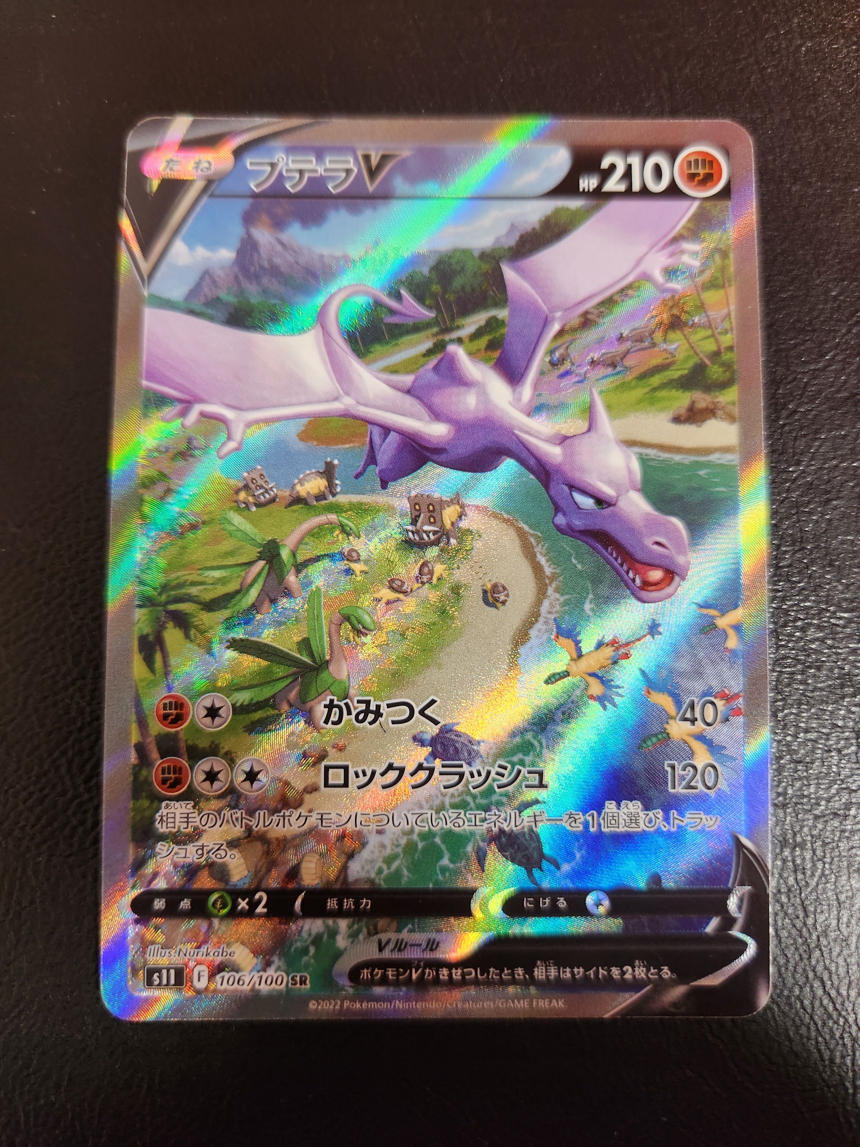 プテラV SR: SA[S11 106/100](拡張パック「ロストアビス」)